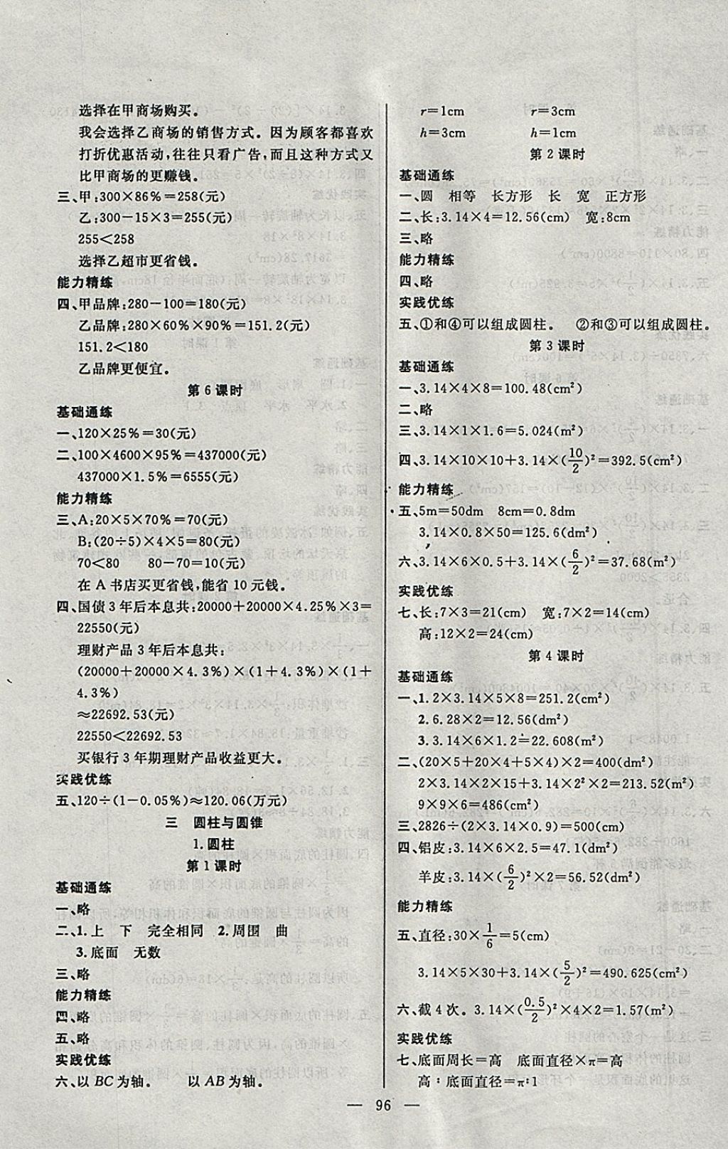 2018年百分學(xué)生作業(yè)本題練王六年級數(shù)學(xué)下冊人教版 參考答案第2頁