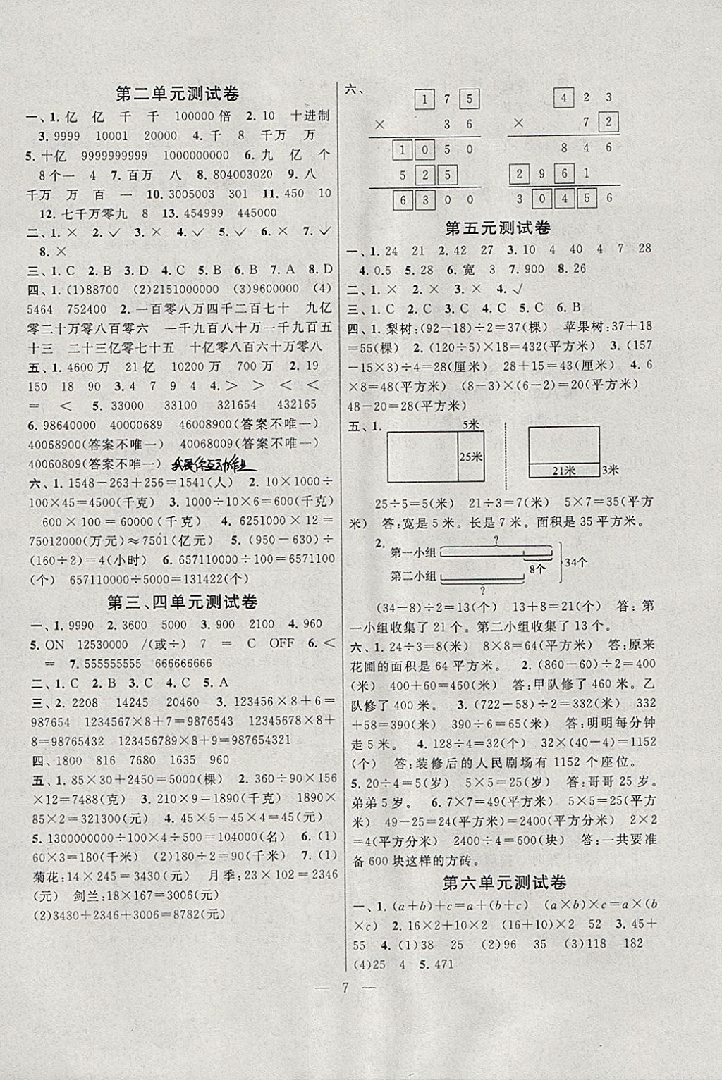 2018年启东黄冈作业本四年级数学下册江苏版 参考答案第7页