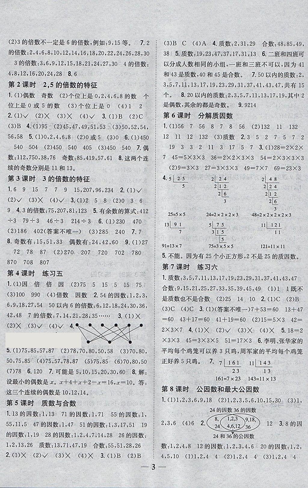 2018年全科王同步課時練習五年級數學下冊江蘇版 參考答案第3頁