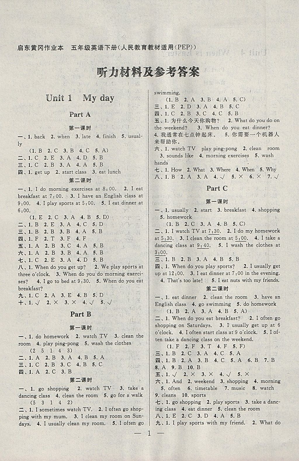 2018年啟東黃岡作業(yè)本五年級英語下冊人教PEP版 參考答案第1頁