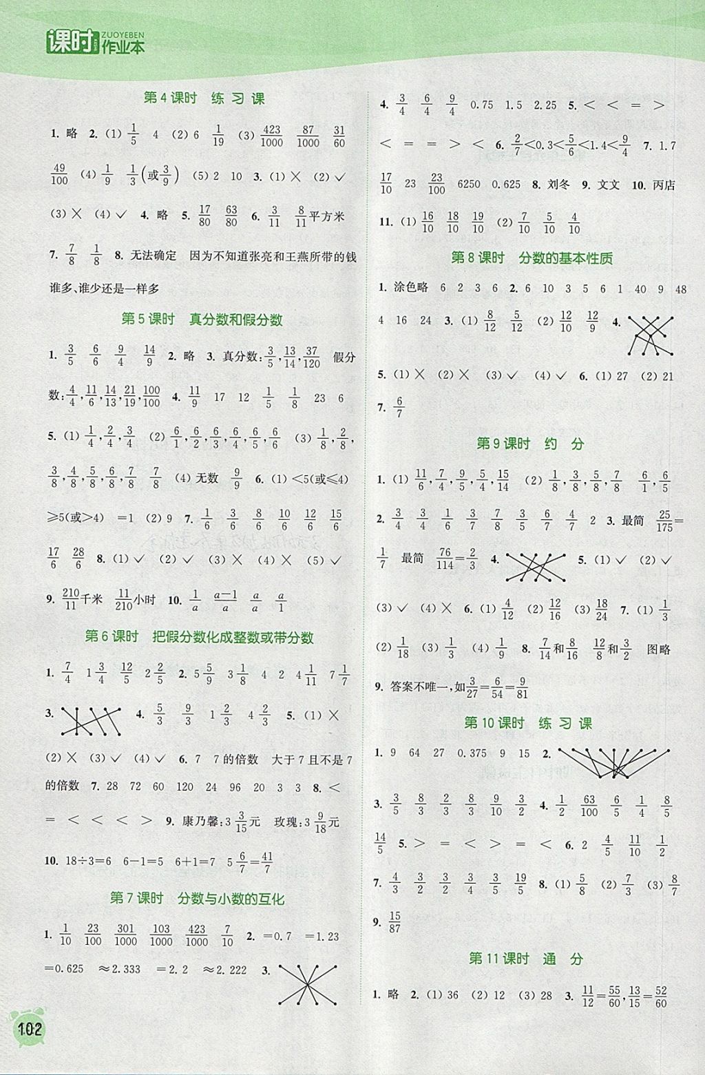 2018年通城学典课时作业本五年级数学下册苏教版江苏专用 参考答案第6页