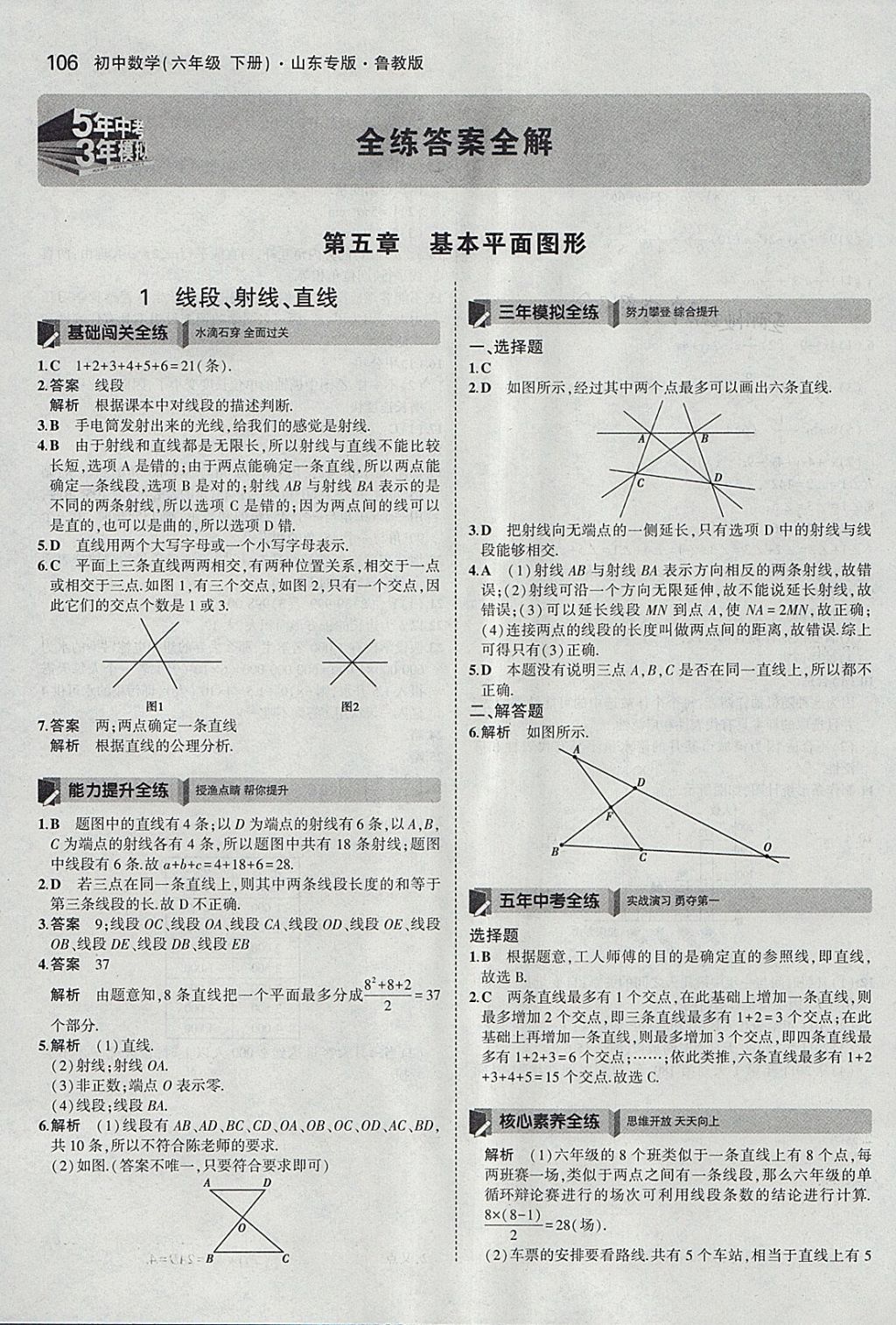 2018年5年中考3年模擬初中數(shù)學(xué)六年級(jí)下冊(cè)魯教版山東專(zhuān)版 參考答案第1頁(yè)