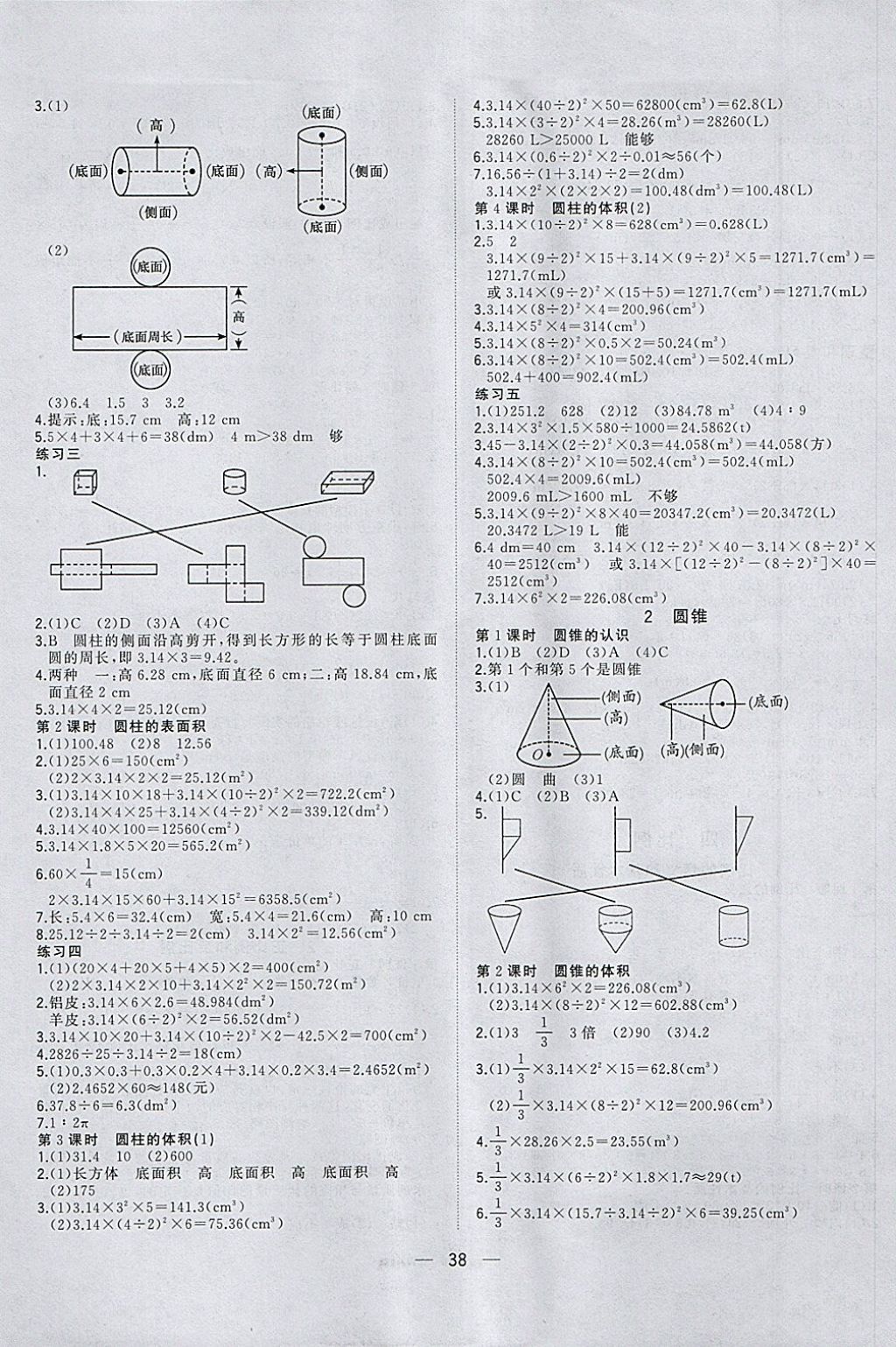 2018年課課優(yōu)課堂小作業(yè)六年級數(shù)學(xué)下冊人教版 參考答案第2頁