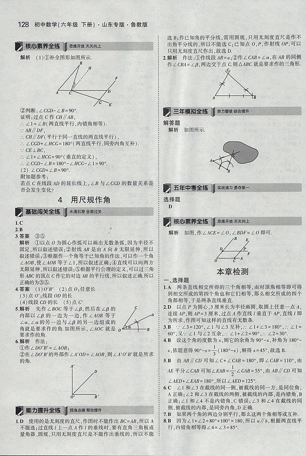 2018年5年中考3年模擬初中數(shù)學(xué)六年級(jí)下冊(cè)魯教版山東專版 參考答案第23頁