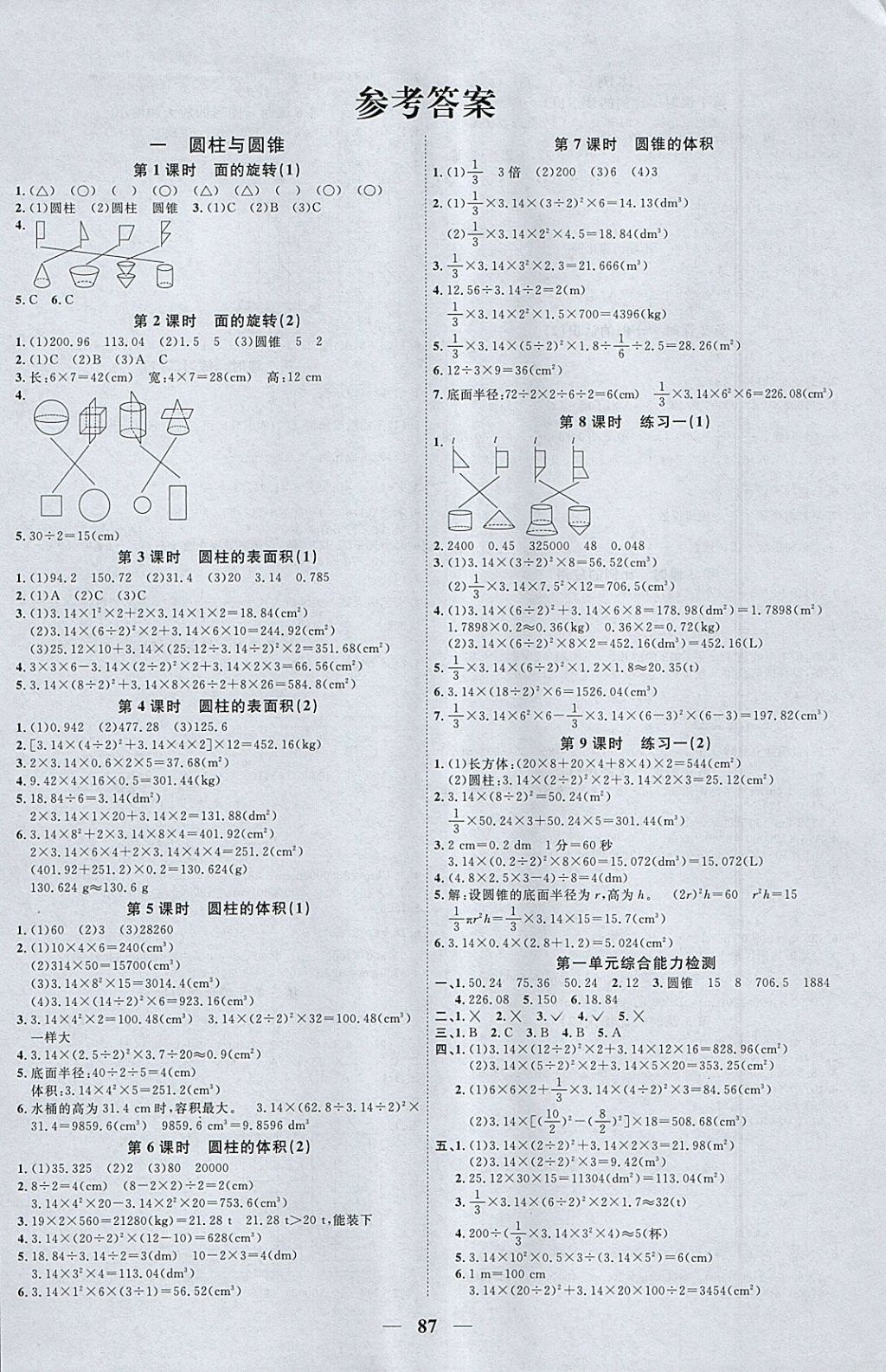 2018年陽光同學(xué)課時(shí)優(yōu)化作業(yè)六年級(jí)數(shù)學(xué)下冊(cè)北師大版 參考答案第1頁