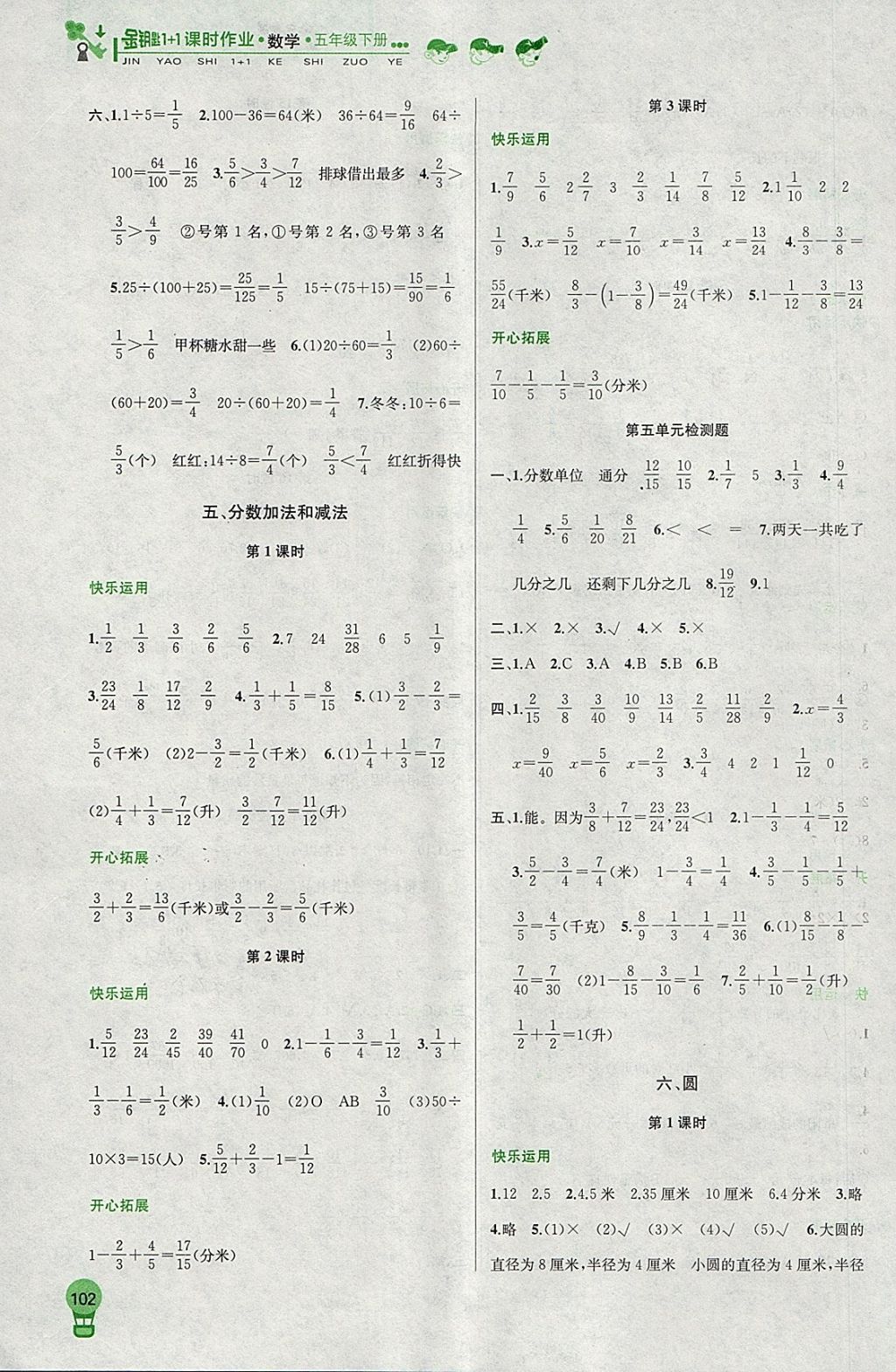 2018年金钥匙1加1课时作业五年级数学下册江苏版 参考答案第10页