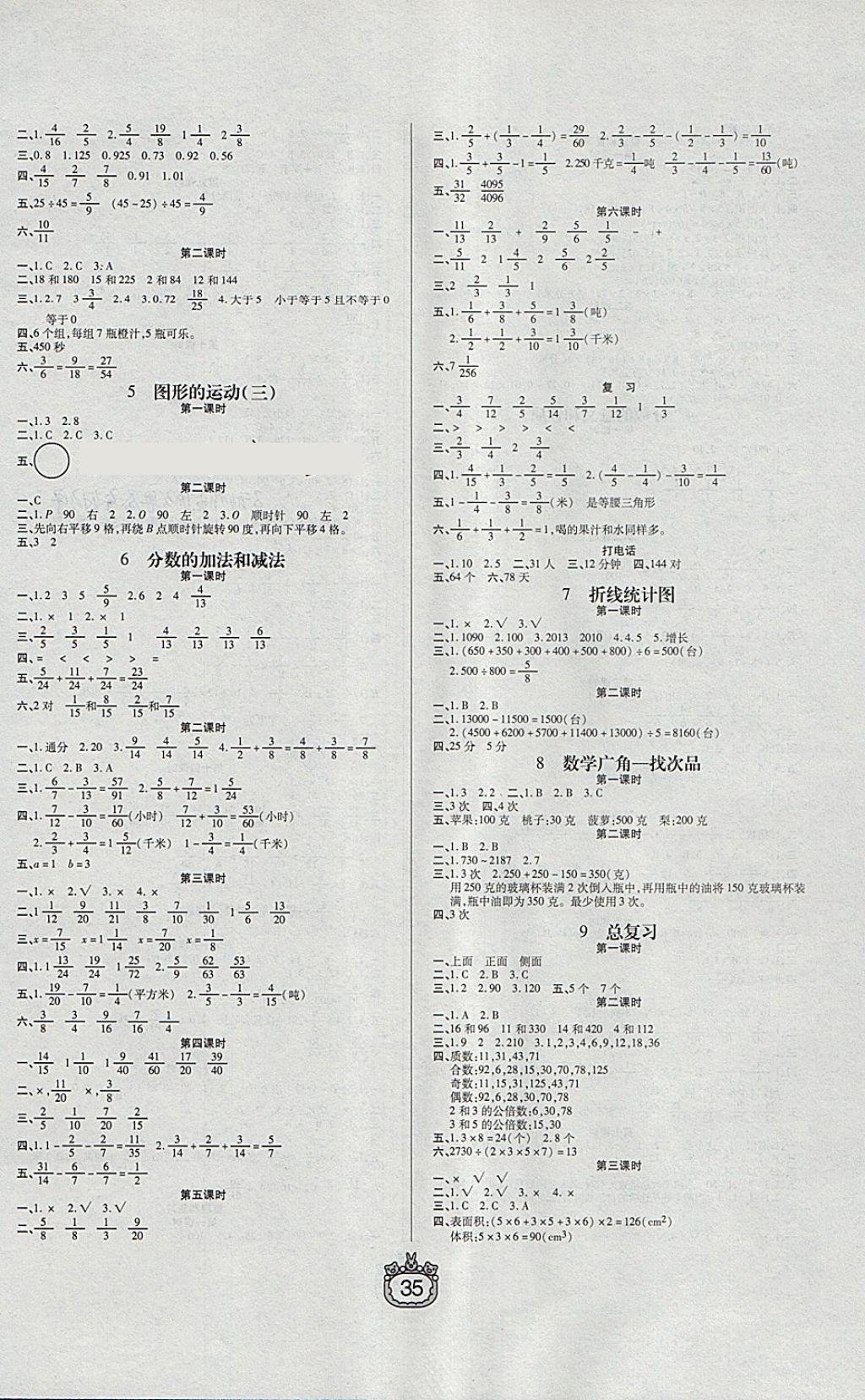 2018年世纪百通课时作业五年级数学下册人教版 参考答案第3页