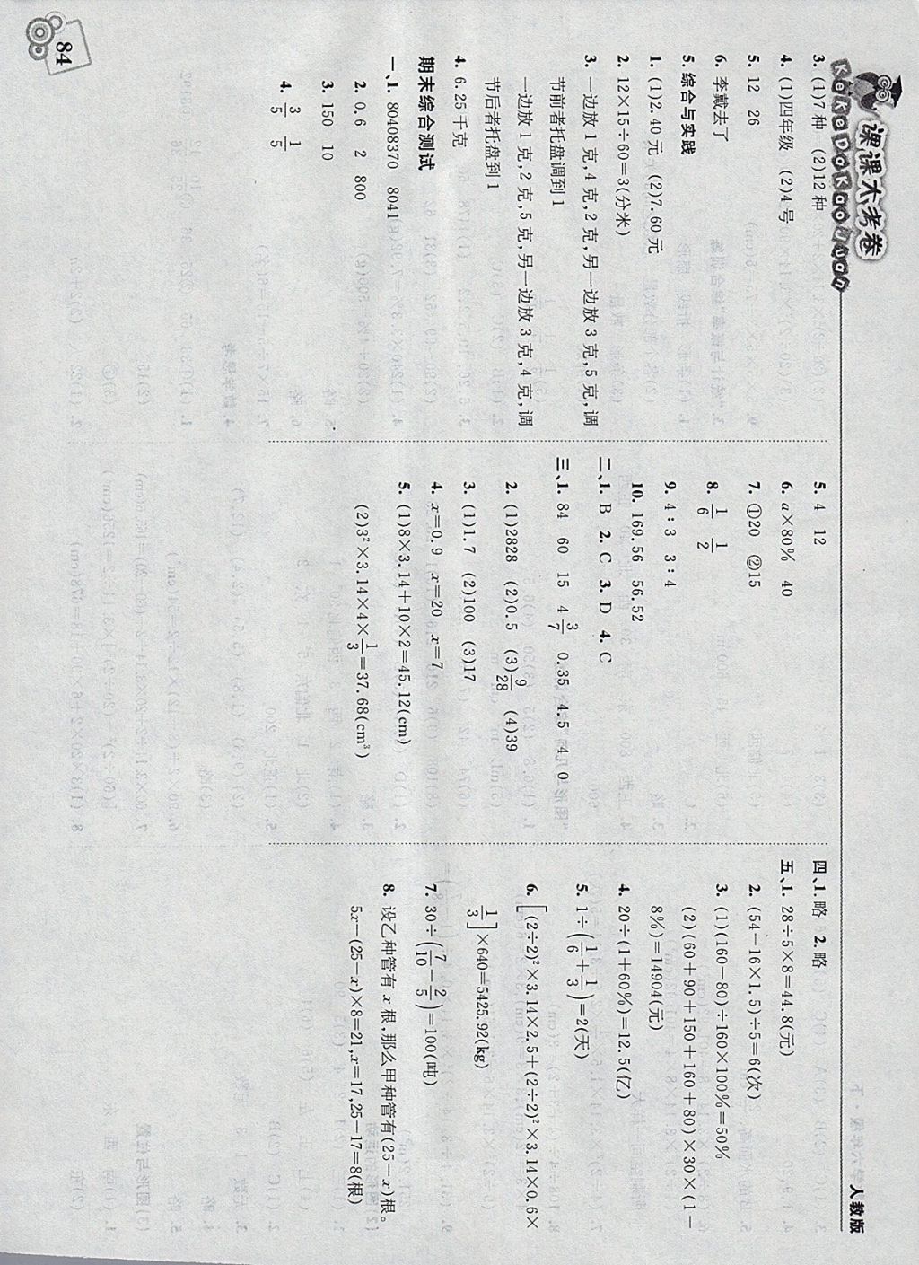 2018年北大绿卡课课大考卷六年级数学下册人教版 参考答案第10页