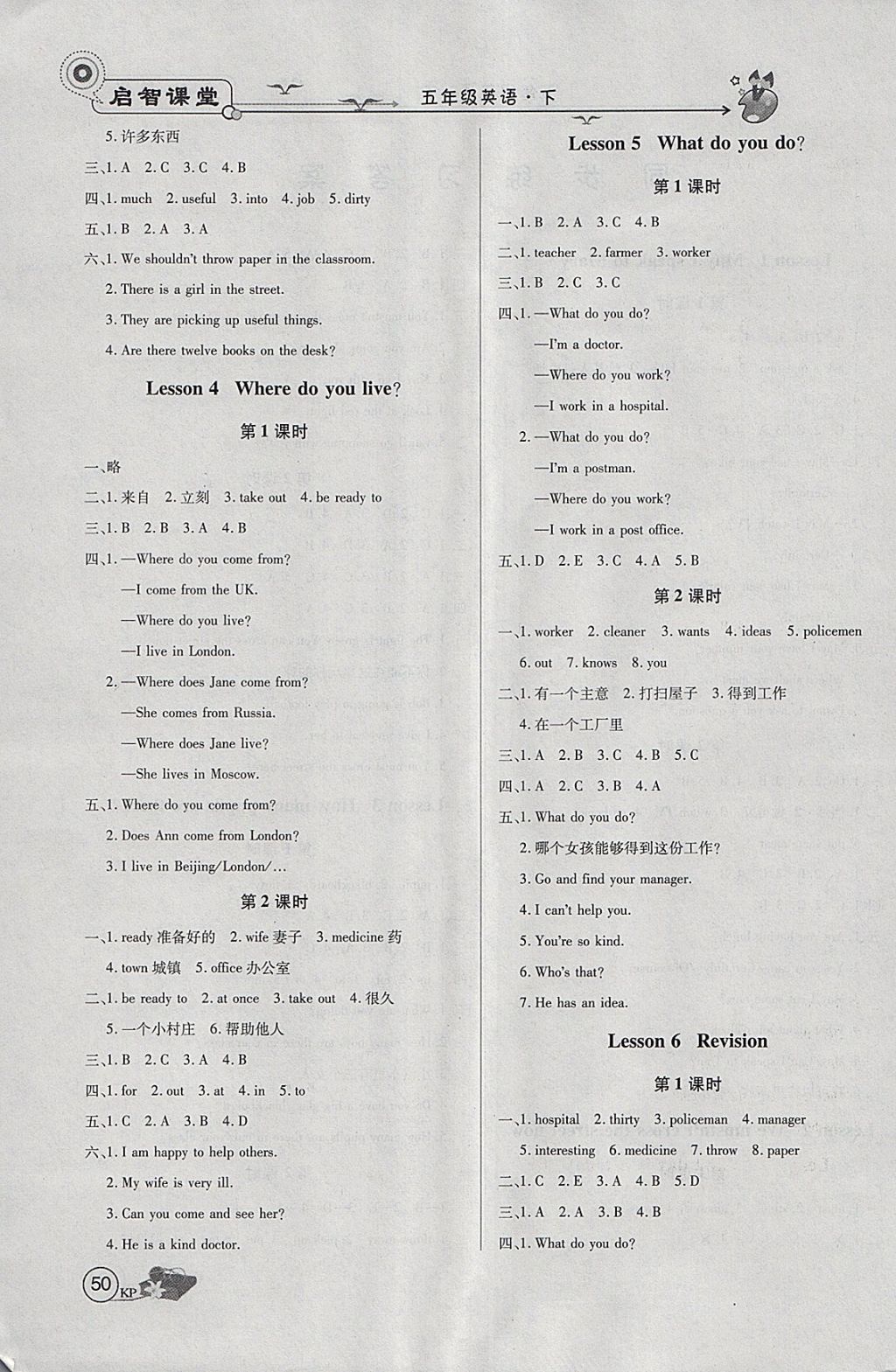 2018年啟智課堂五年級(jí)英語(yǔ)下冊(cè)科普版 參考答案第2頁(yè)