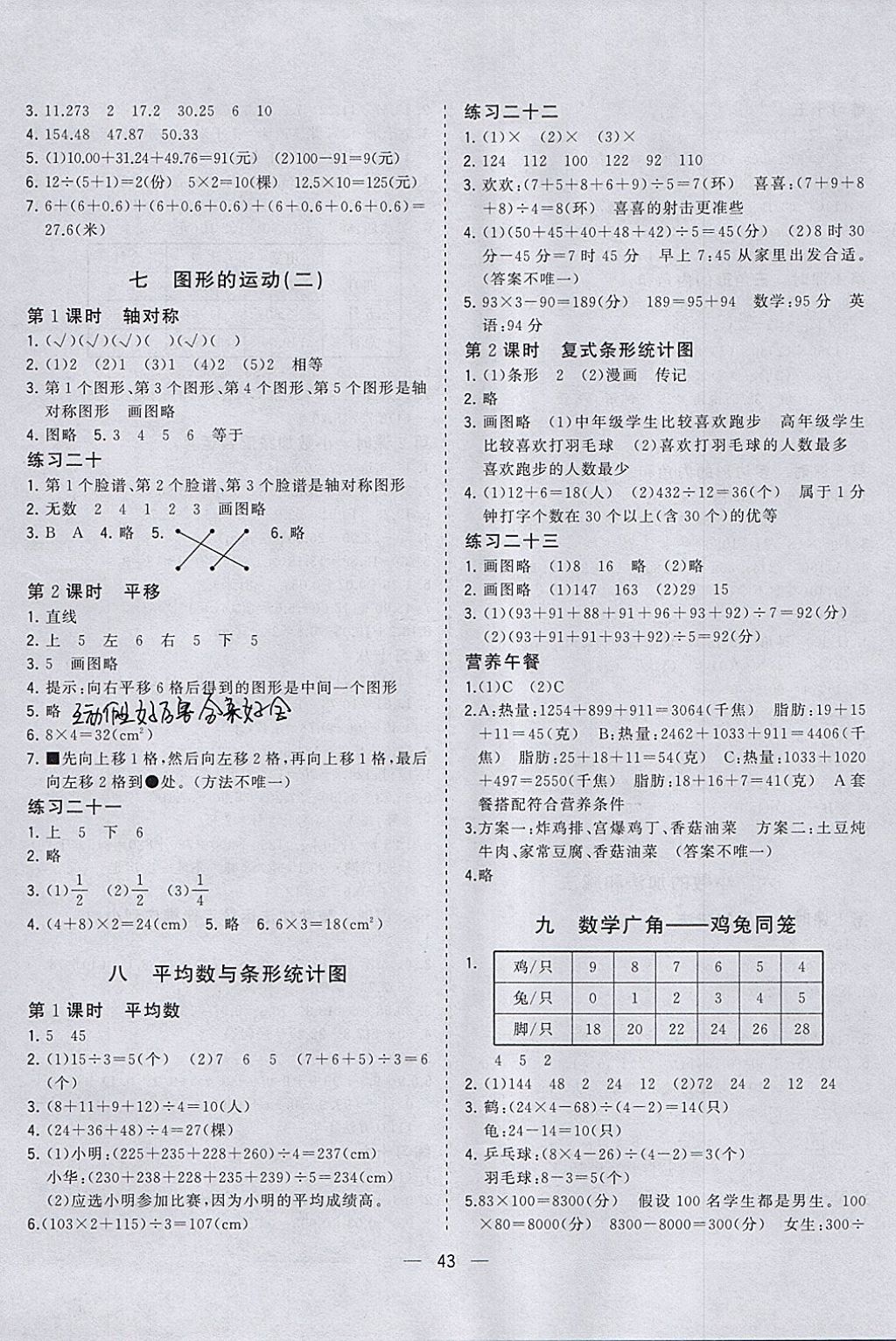 2018年课课优课堂小作业四年级数学下册人教版 参考答案第7页