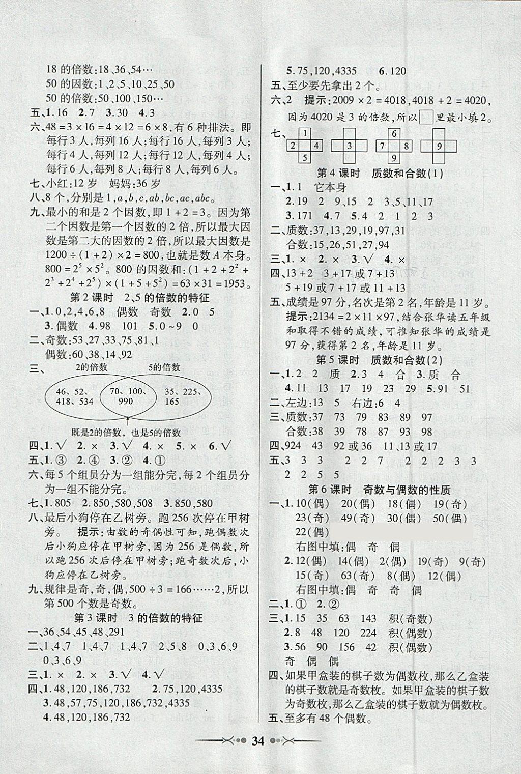 2018年英才學業(yè)評價五年級數學下冊人教版 參考答案第2頁