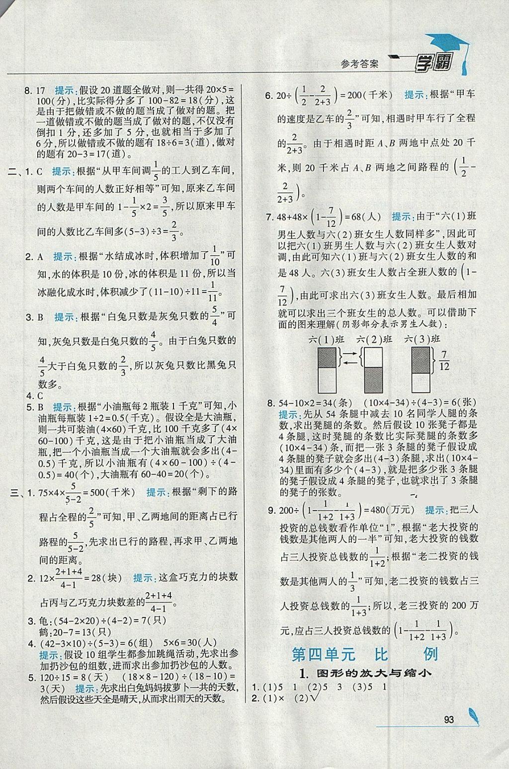 2018年經(jīng)綸學(xué)典學(xué)霸六年級(jí)數(shù)學(xué)下冊(cè)江蘇版 參考答案第7頁