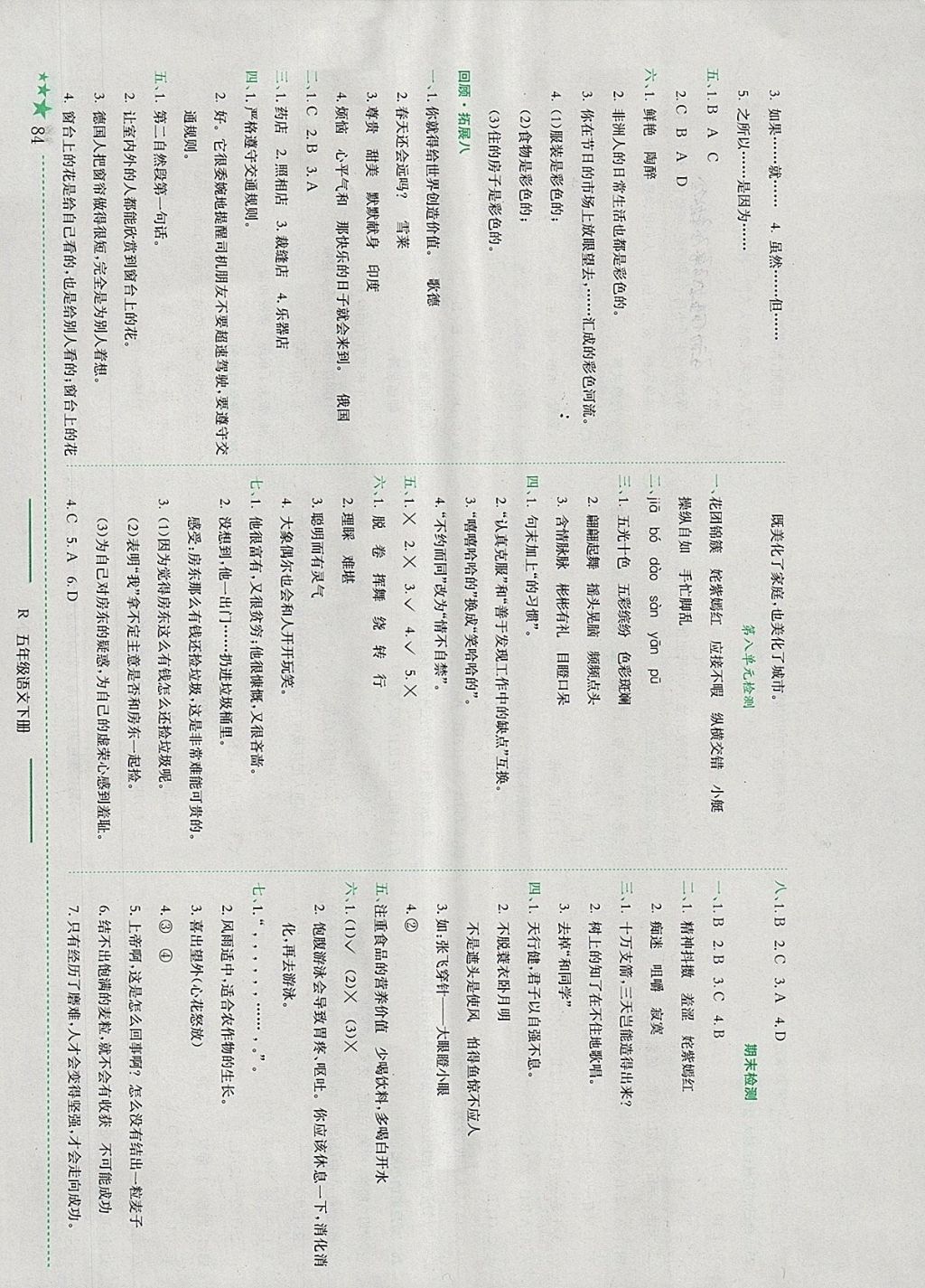 2018年黃岡小狀元作業(yè)本五年級語文下冊人教版江西專版 參考答案第13頁