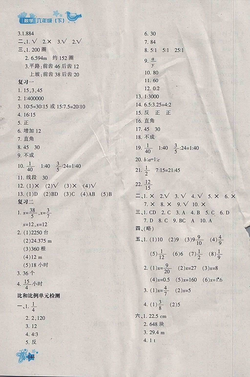 2018年新教材同步導學優(yōu)化設計課課練六年級數學下冊 參考答案第10頁