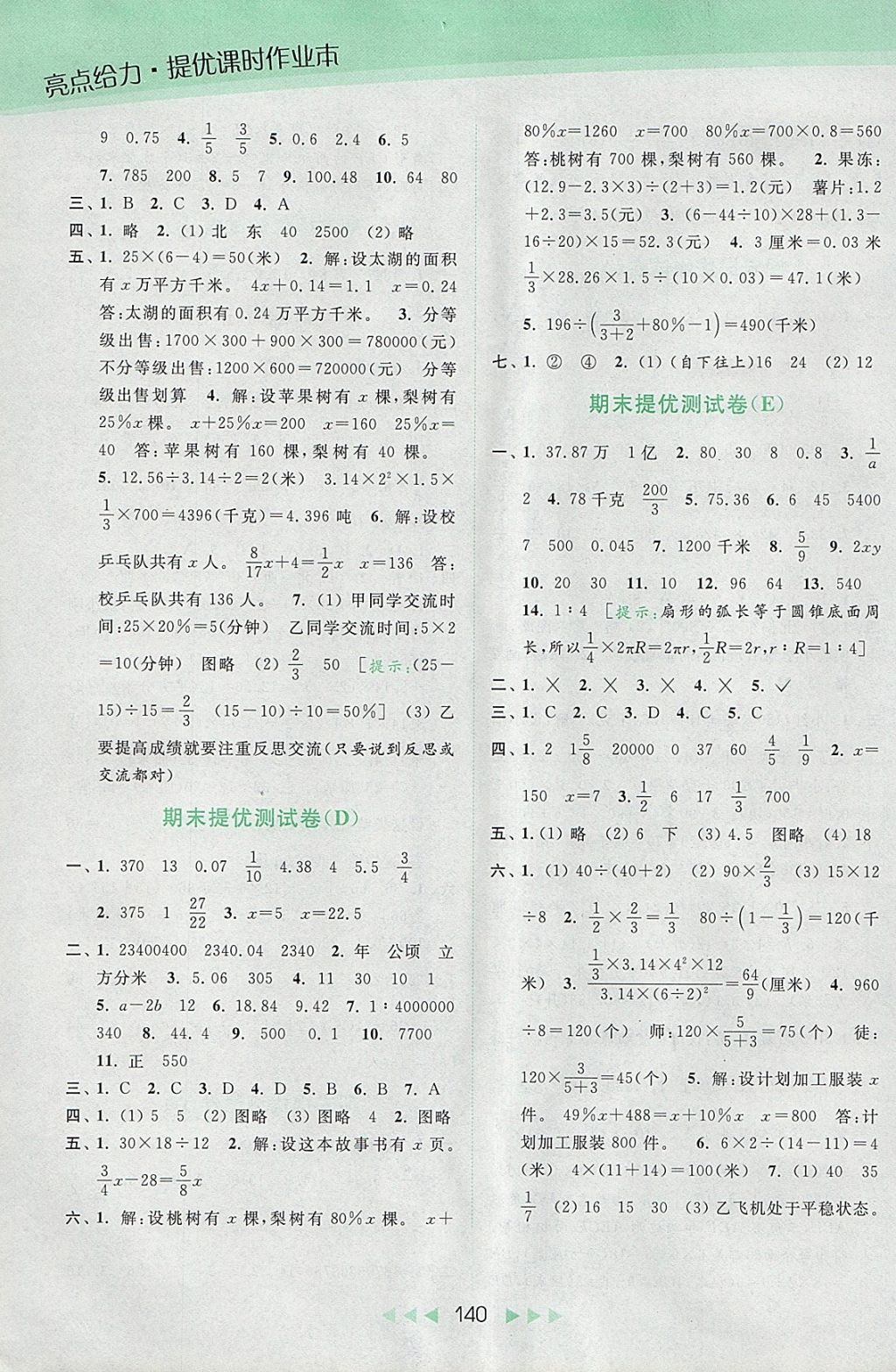 2018年亮點(diǎn)給力提優(yōu)課時(shí)作業(yè)本六年級數(shù)學(xué)下冊江蘇版 參考答案第17頁