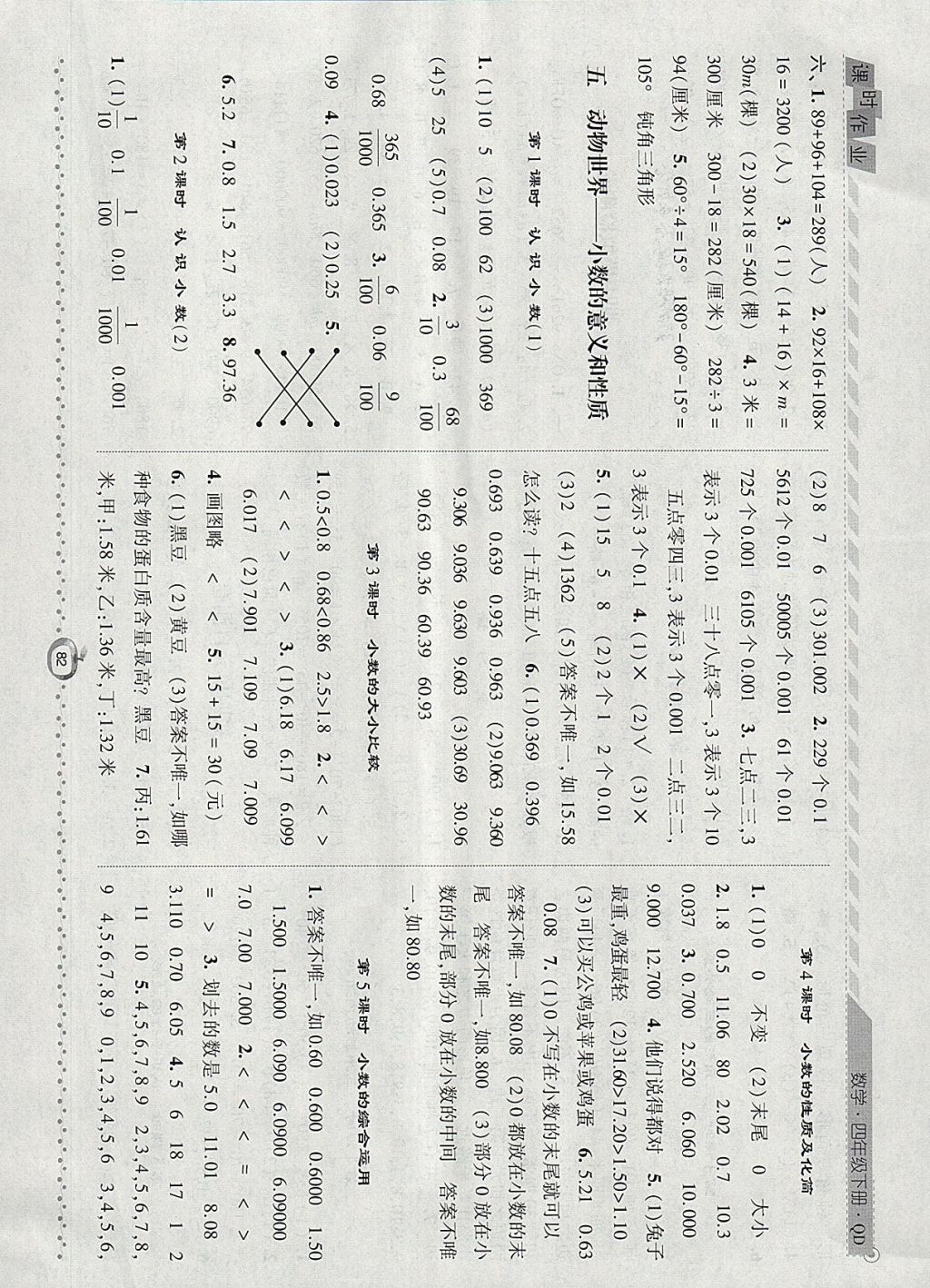 2018年經(jīng)綸學典課時作業(yè)四年級數(shù)學下冊青島版 參考答案第6頁