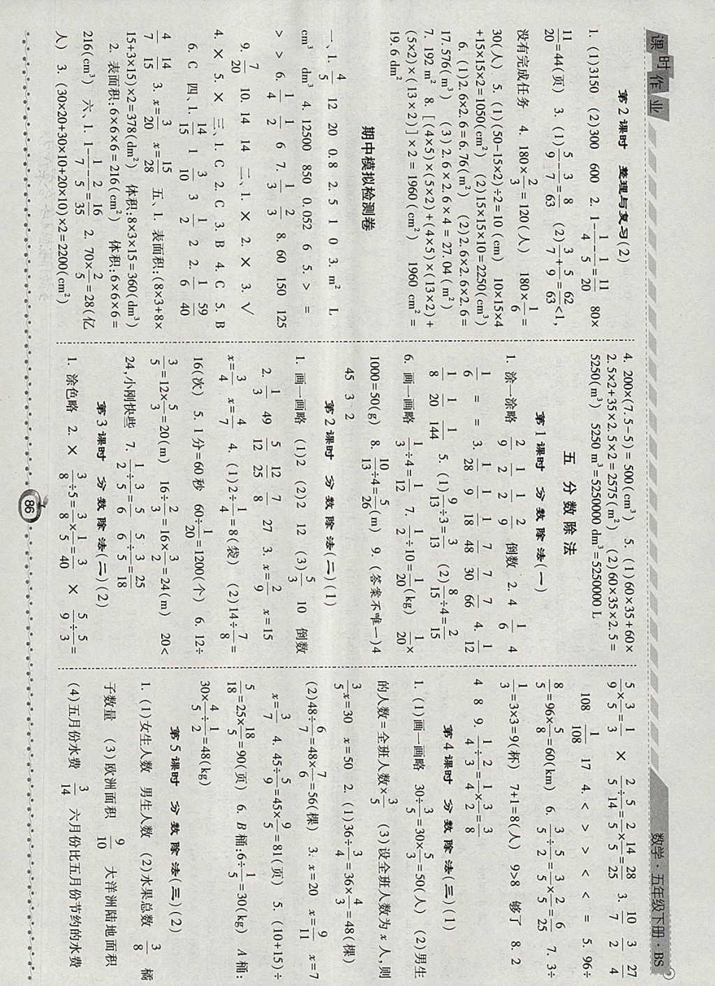 2018年經(jīng)綸學(xué)典課時(shí)作業(yè)五年級(jí)數(shù)學(xué)下冊(cè)北師大版 參考答案第6頁(yè)