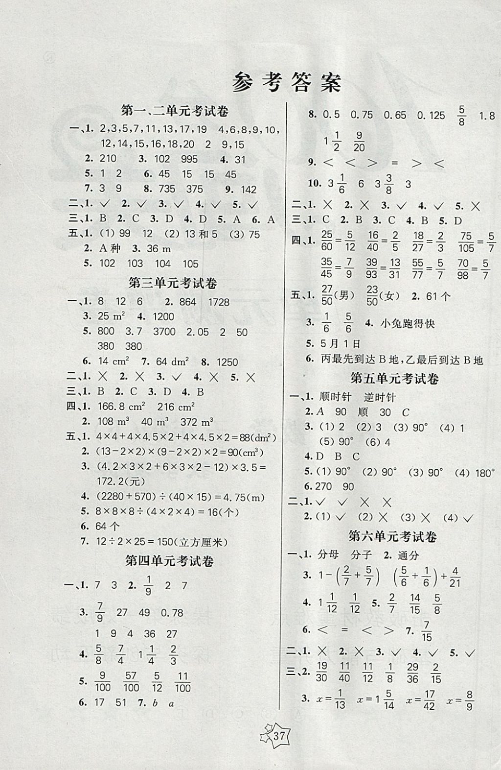 2018年100分闯关课时作业五年级数学下册人教版 参考答案第5页