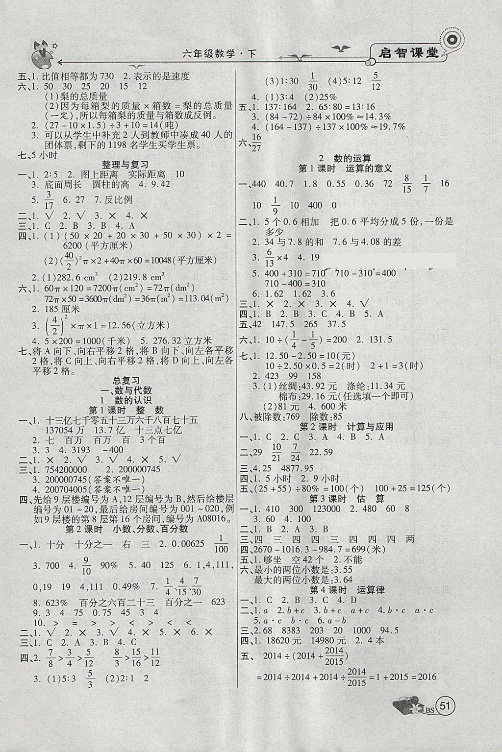 2018年啟智課堂六年級數(shù)學下冊北師大版 參考答案第3頁