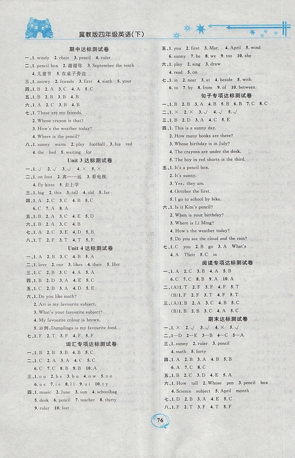 2018年精編課時(shí)訓(xùn)練課必通四年級(jí)英語(yǔ)下冊(cè)冀教版 參考答案第6頁(yè)