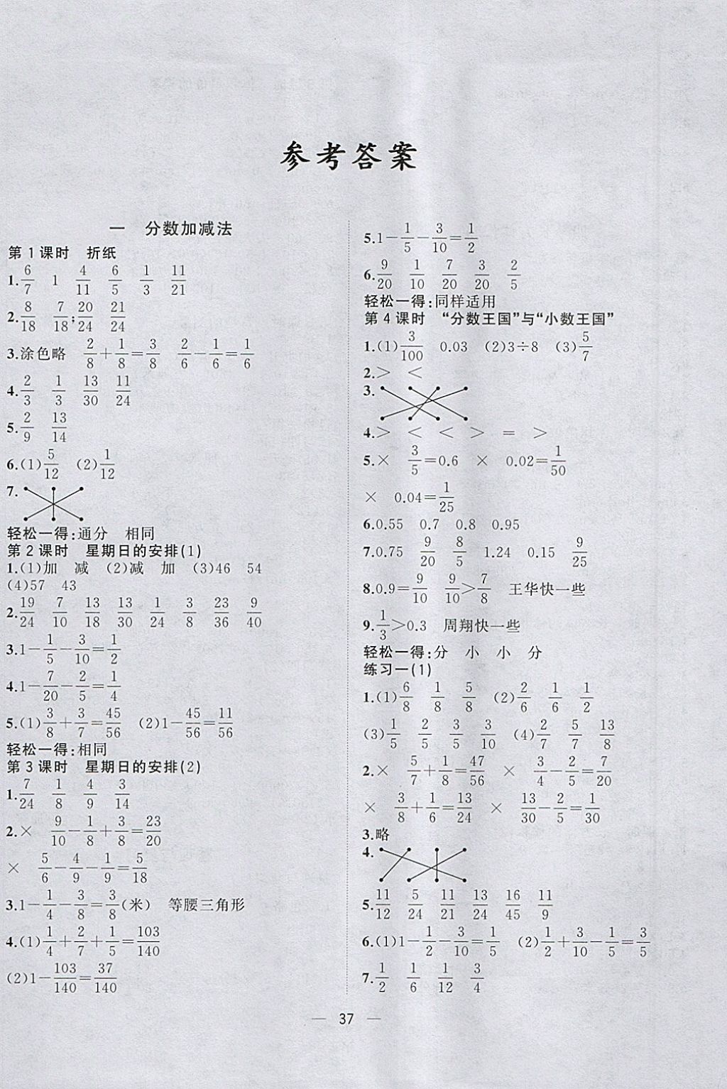 2018年课课优课堂小作业五年级数学下册北师大版 参考答案第1页