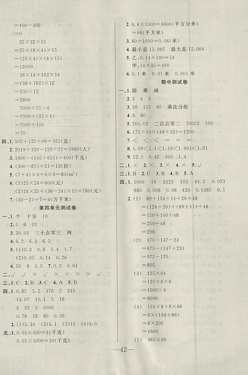 2018年英才計劃同步課時高效訓練四年級數(shù)學下冊人教版 參考答案第2頁