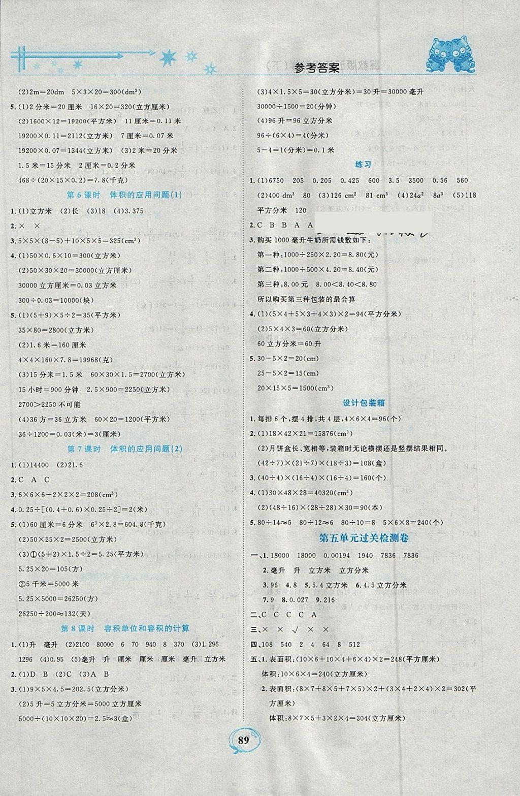 2018年精編課時訓練課必通五年級數(shù)學下冊冀教版 參考答案第7頁