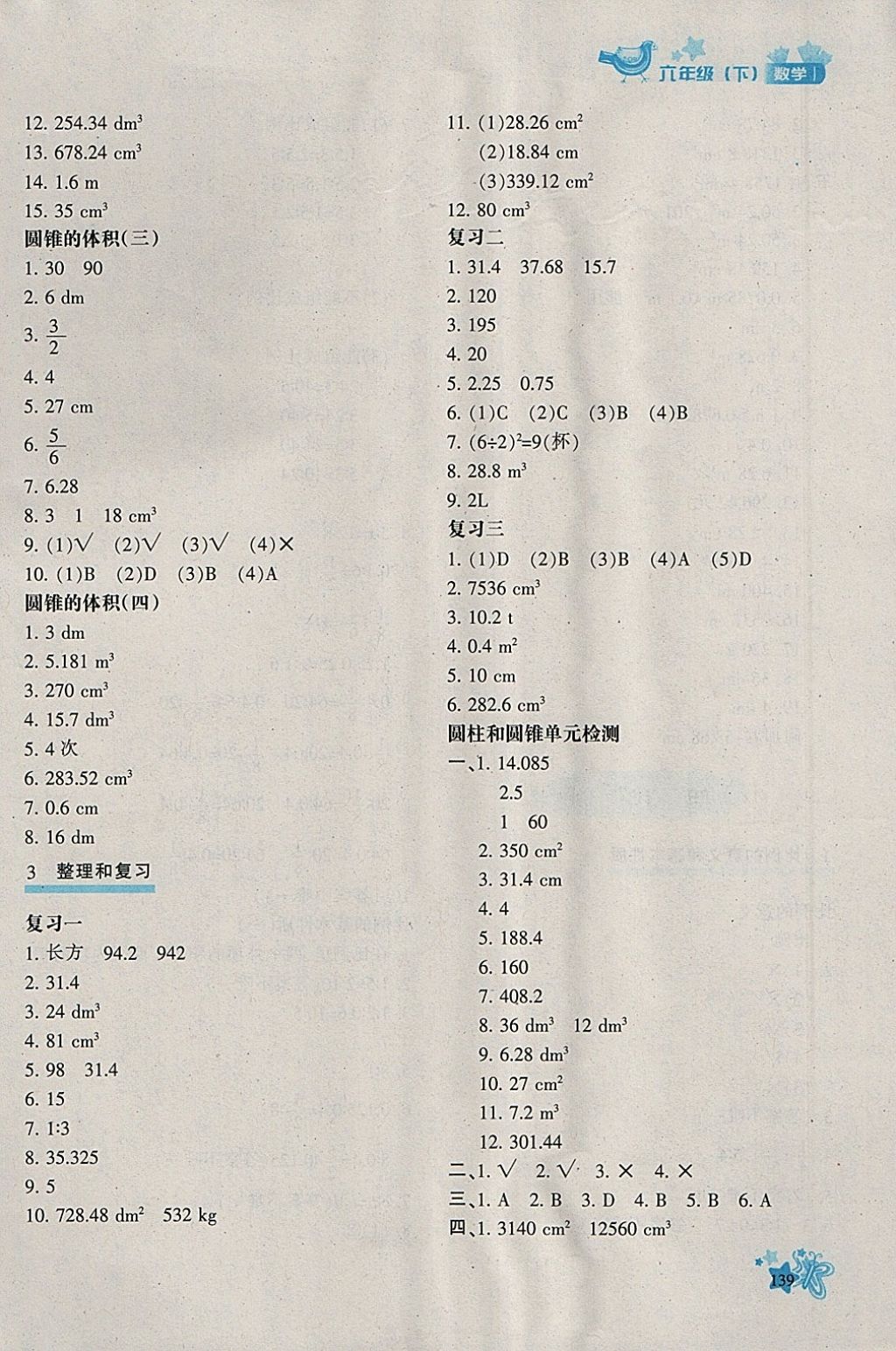 2018年新教材同步導(dǎo)學(xué)優(yōu)化設(shè)計(jì)課課練六年級(jí)數(shù)學(xué)下冊(cè) 參考答案第5頁(yè)