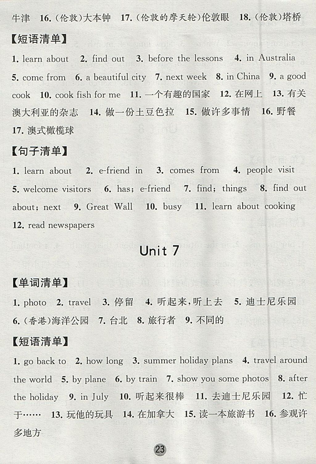 2018年經(jīng)綸學典課時作業(yè)六年級英語下冊江蘇版 參考答案第17頁