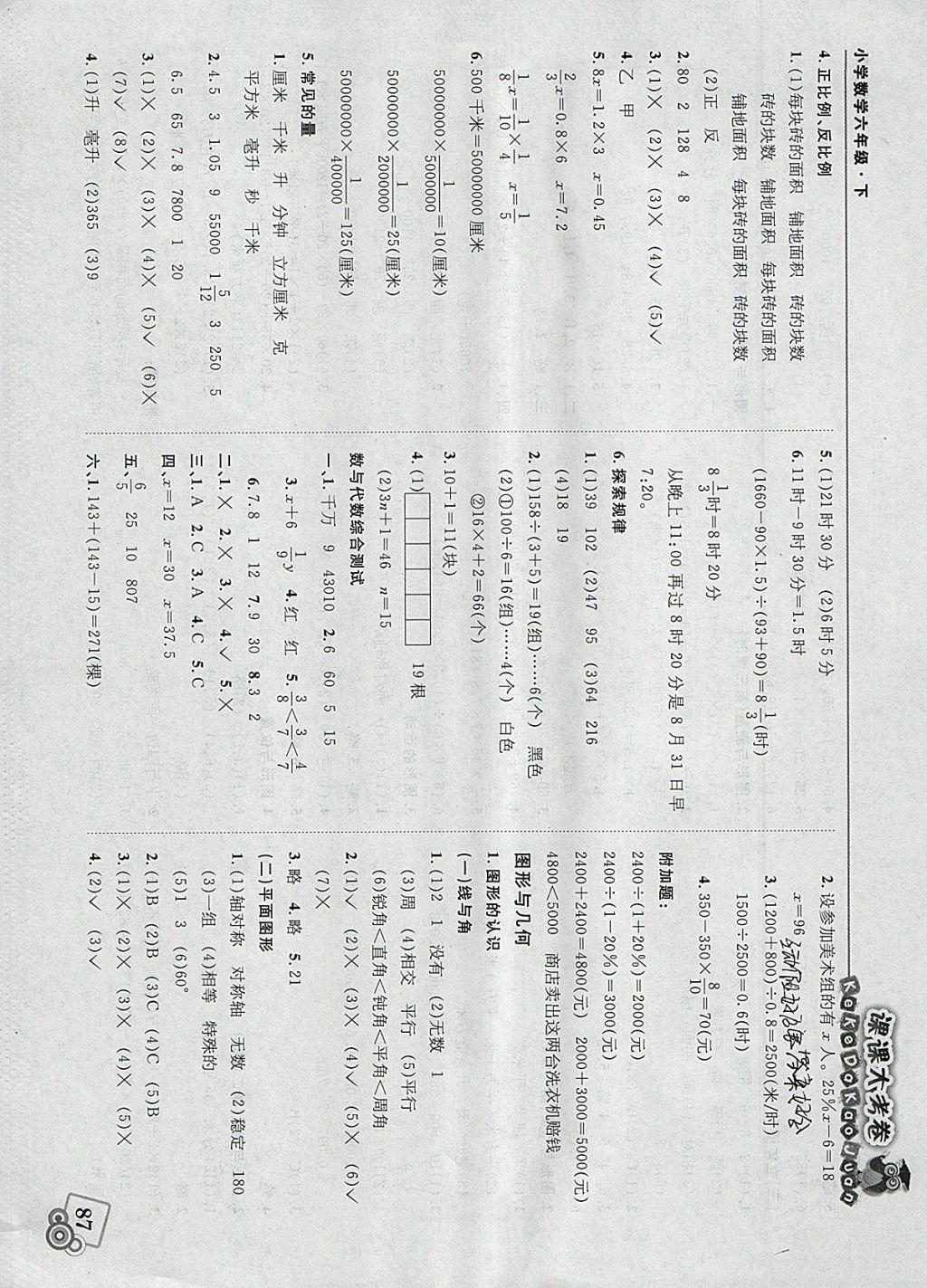 2018年北大绿卡课课大考卷六年级数学下册北师大版 参考答案第7页