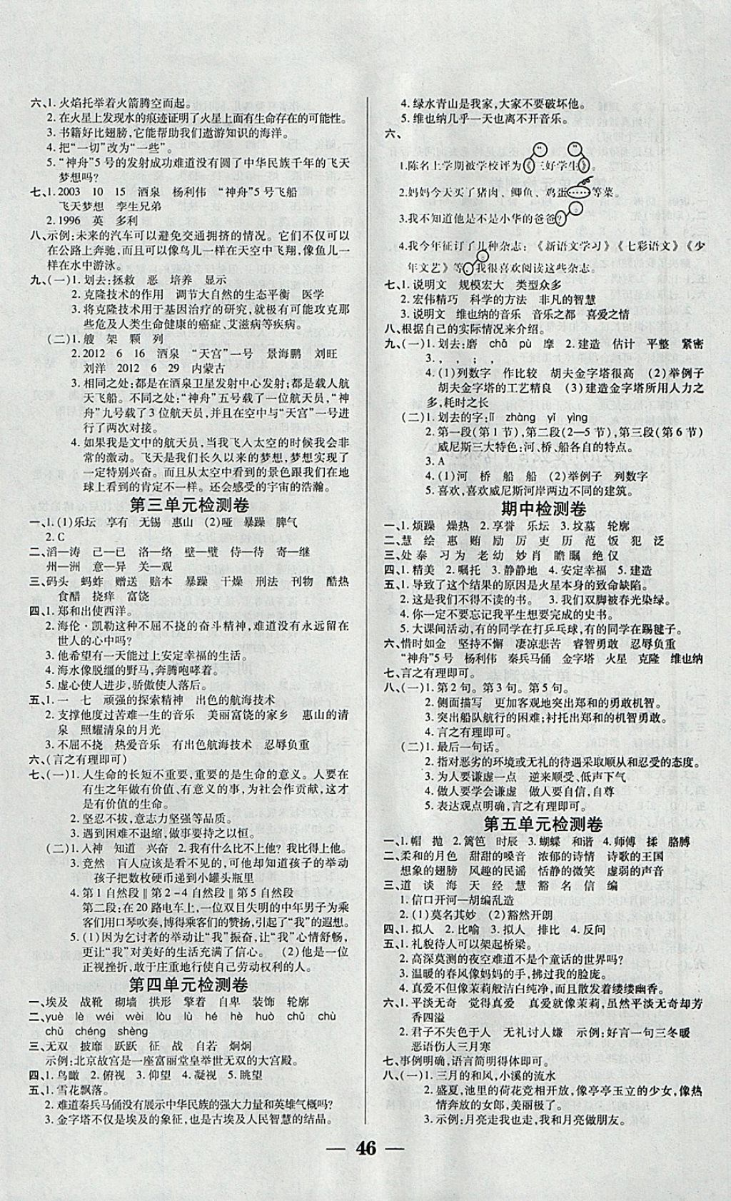 2018年世紀(jì)百通主體課堂小學(xué)課時(shí)同步練習(xí)五年級(jí)語文下冊江蘇版 參考答案第6頁