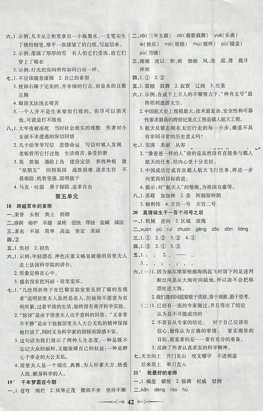 2018年英才學(xué)業(yè)評價六年級語文下冊人教版 參考答案第6頁