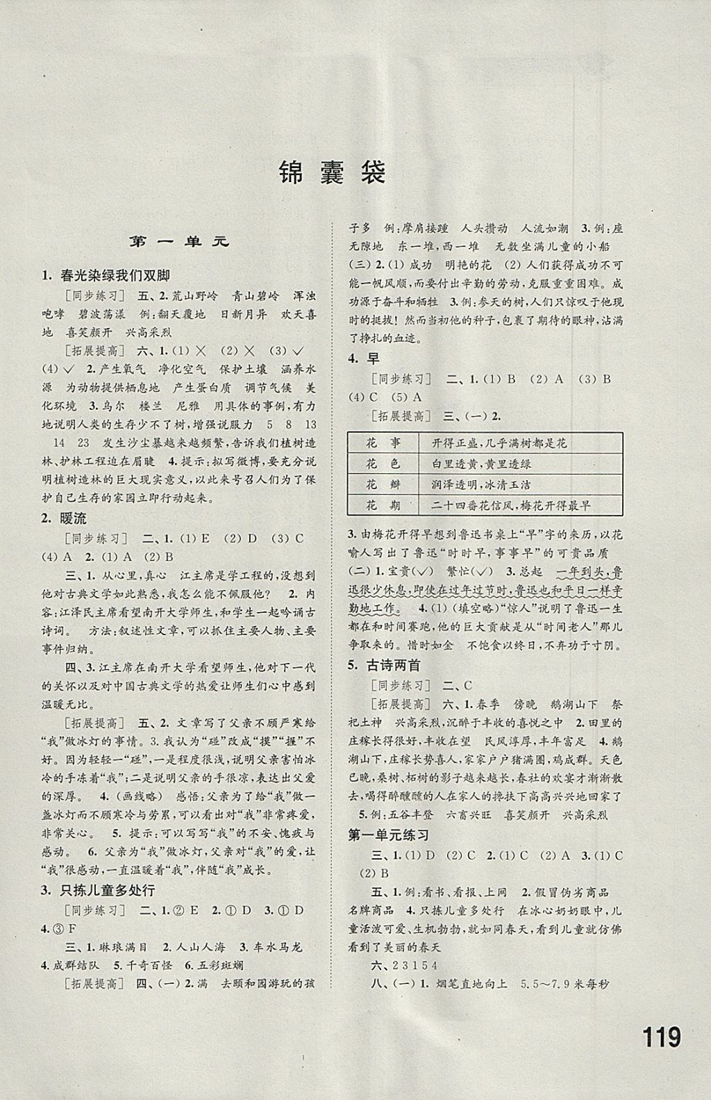 2018年同步练习五年级语文下册苏教版江苏凤凰科学技术出版社 参考答案第1页