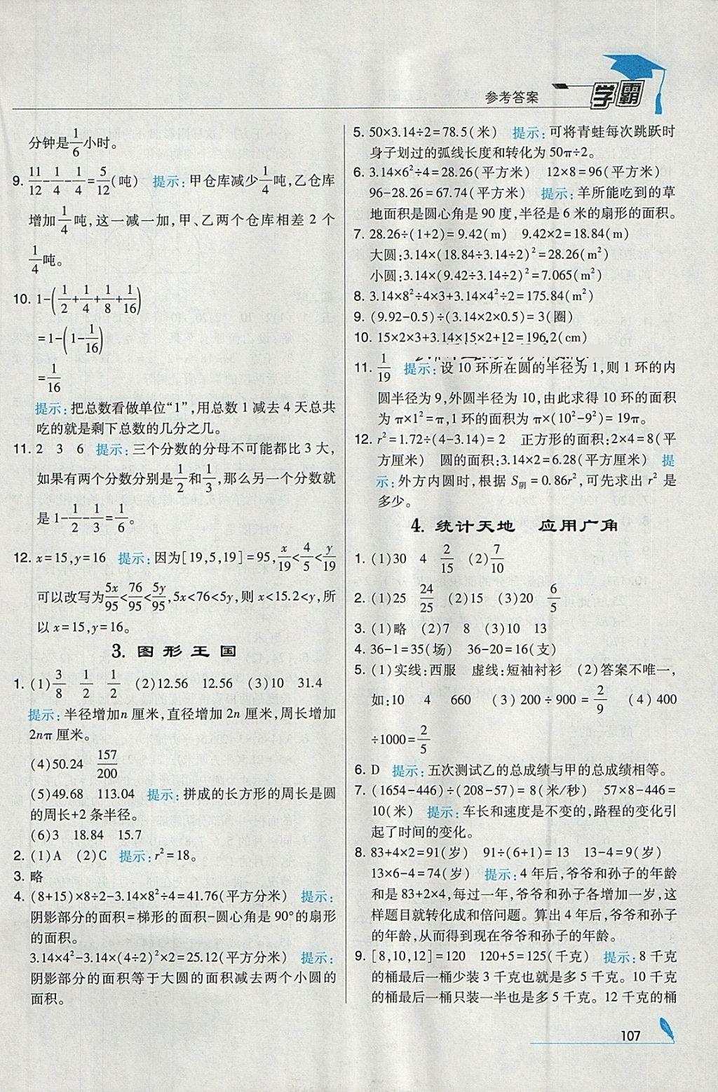 2018年經(jīng)綸學(xué)典學(xué)霸五年級數(shù)學(xué)下冊江蘇版 參考答案第19頁