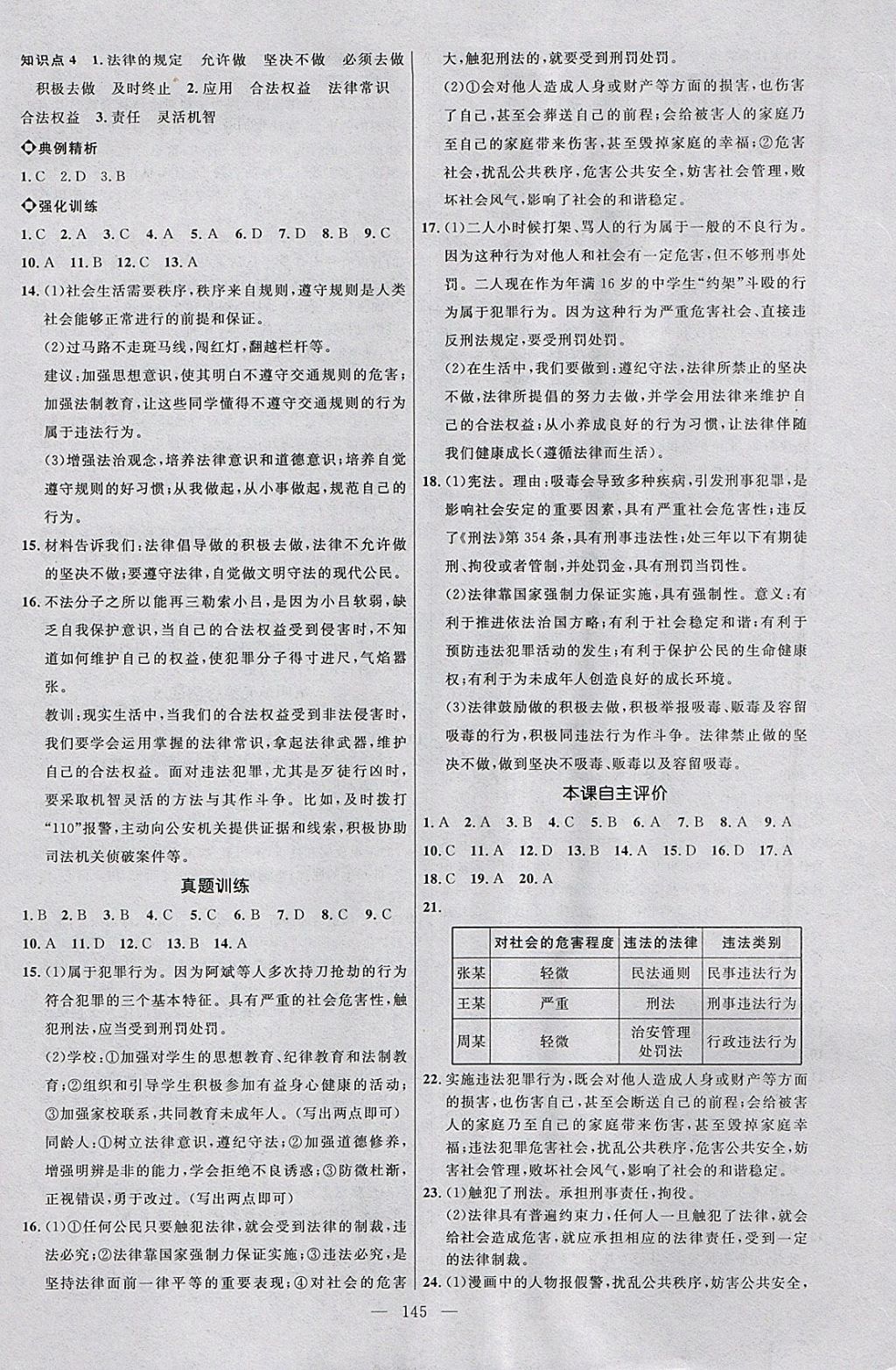 2018年细解巧练六年级道德与法治下册 参考答案第12页