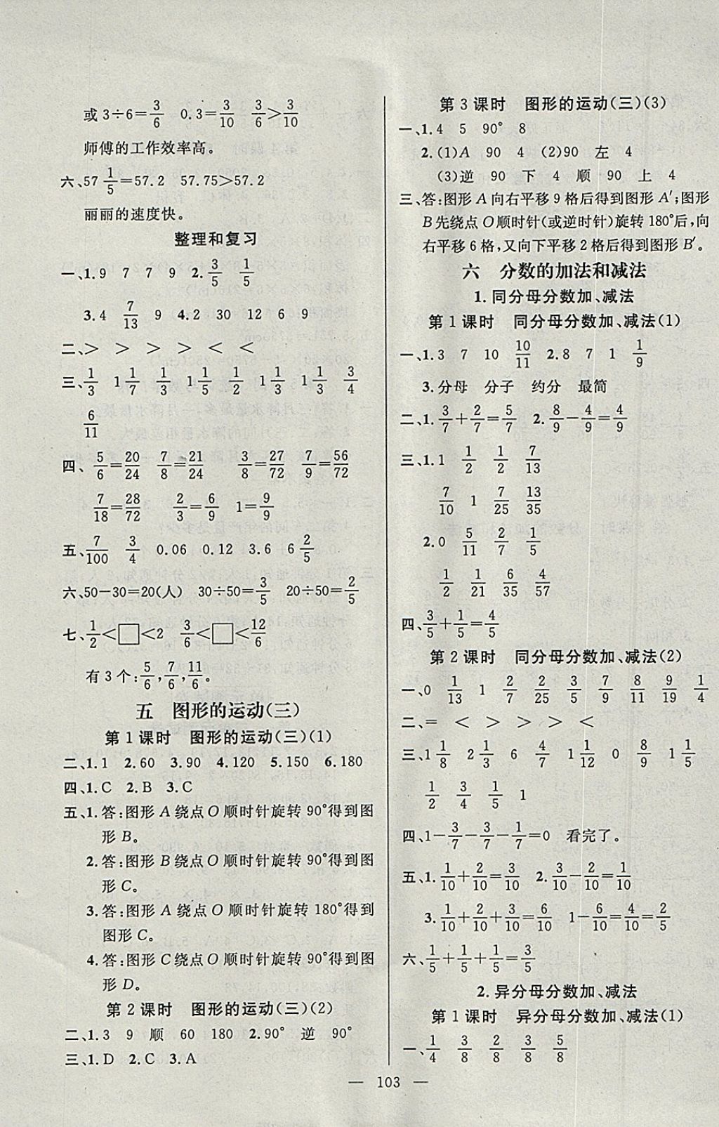 2018年百分學生作業(yè)本題練王五年級數(shù)學下冊人教版 參考答案第9頁