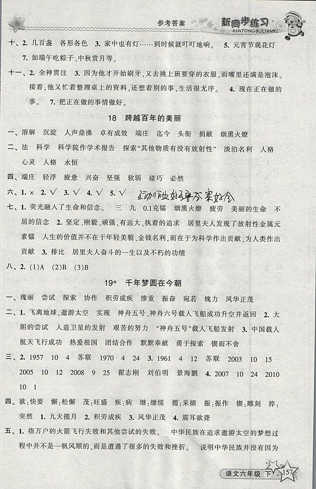 2018年教學練新同步練習六年級語文下冊人教版 參考答案第10頁