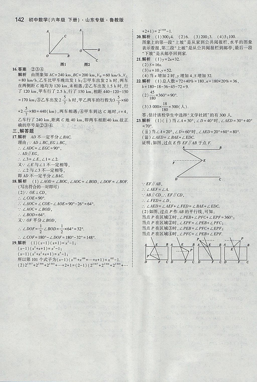 2018年5年中考3年模擬初中數(shù)學(xué)六年級(jí)下冊魯教版山東專版 參考答案第37頁