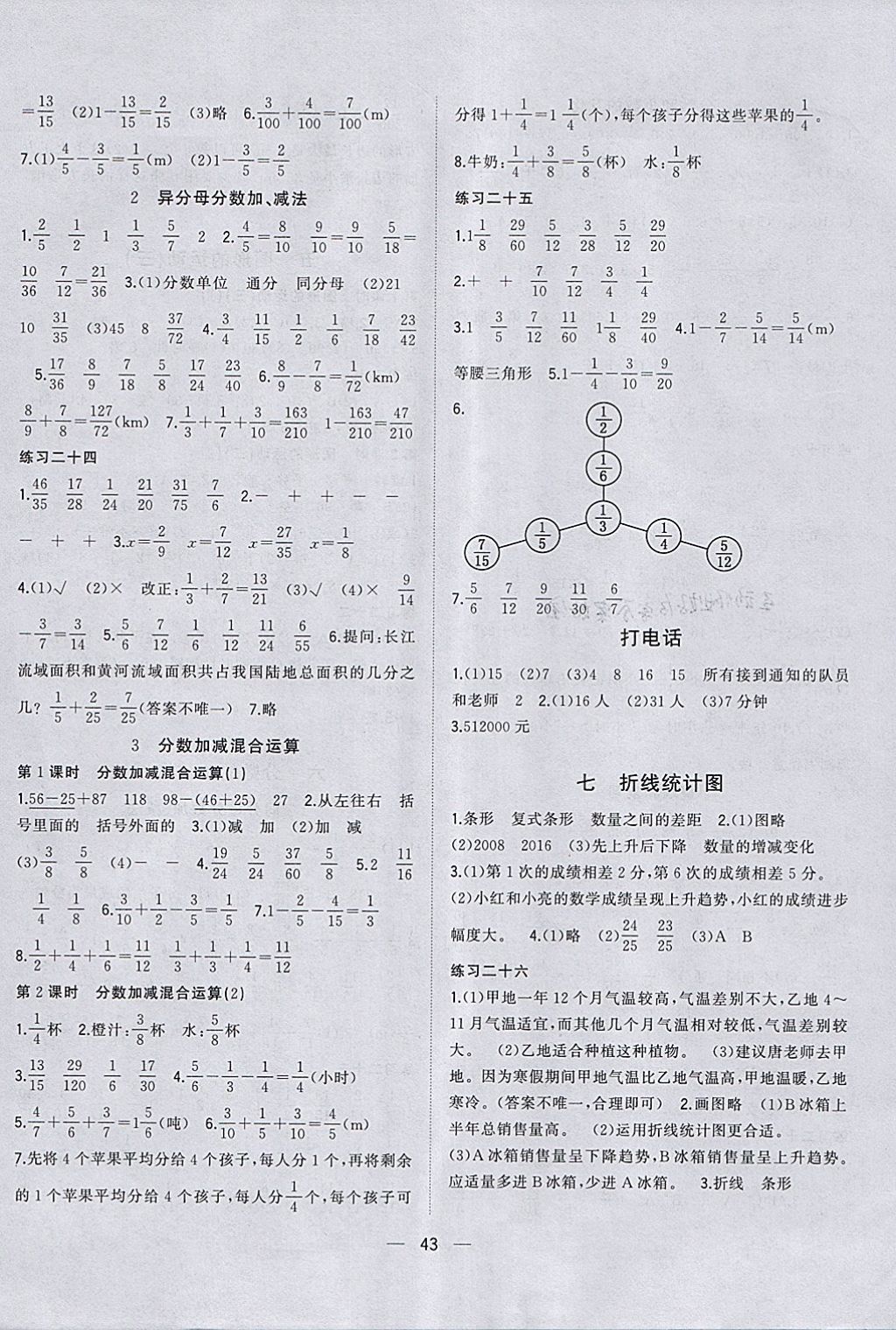 2018年课课优课堂小作业五年级数学下册人教版 参考答案第7页