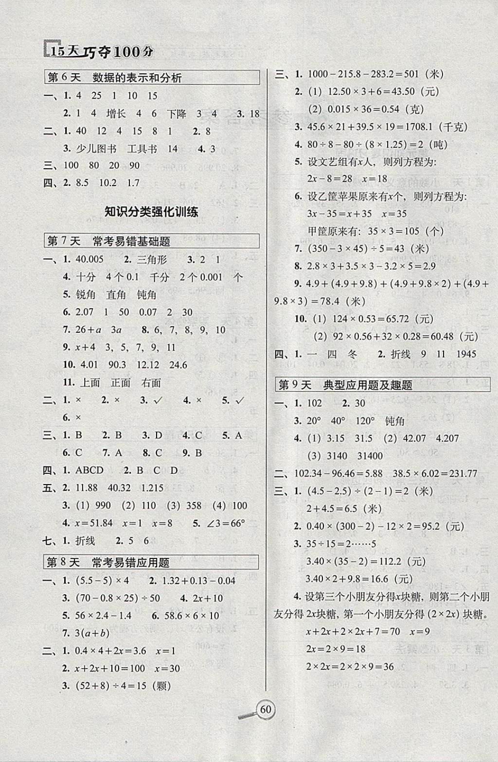 2018年15天巧夺100分四年级数学下册北师大版 参考答案第2页