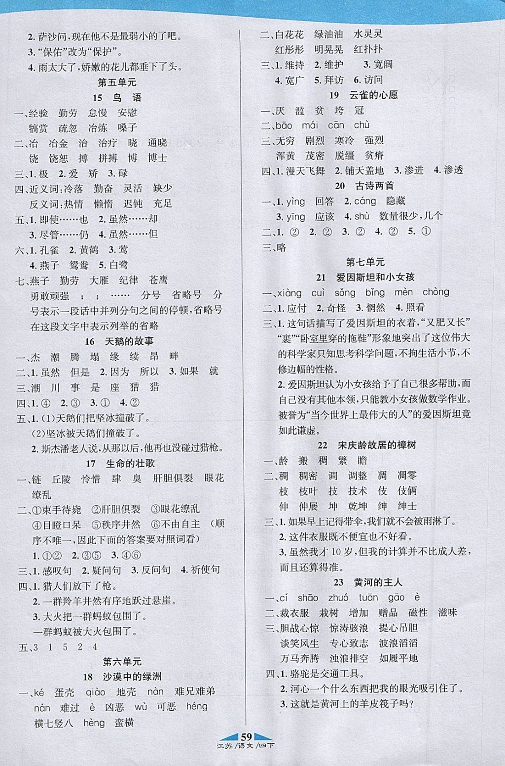 2018年課內(nèi)課外四年級語文下冊江蘇版 參考答案第9頁