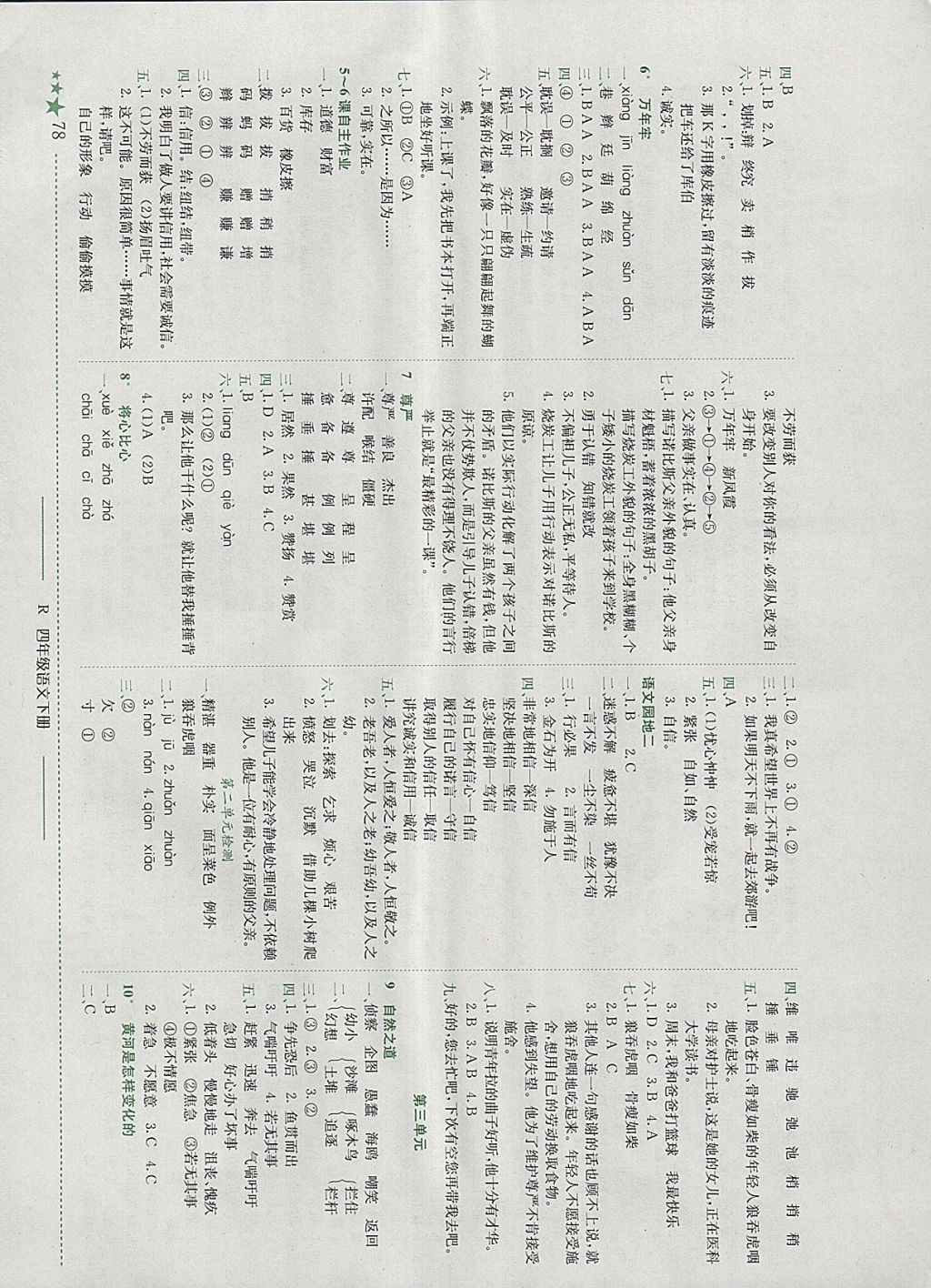 2018年黄冈小状元作业本四年级语文下册人教版广东专版 参考答案第2页