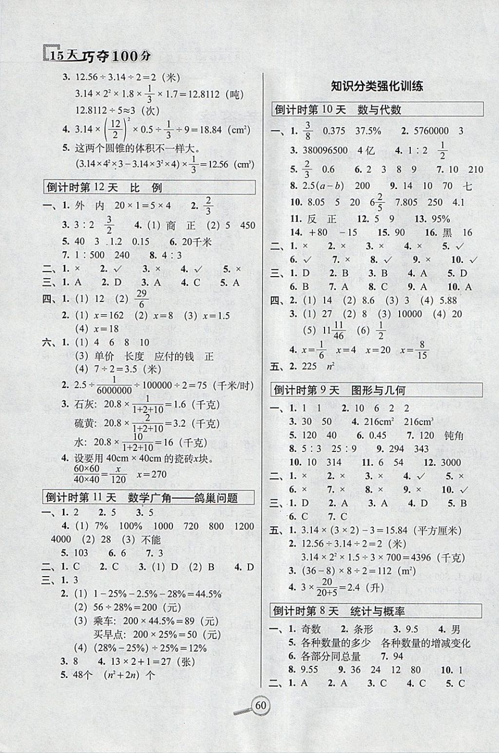 2018年15天巧夺100分六年级数学下册人教版 参考答案第2页