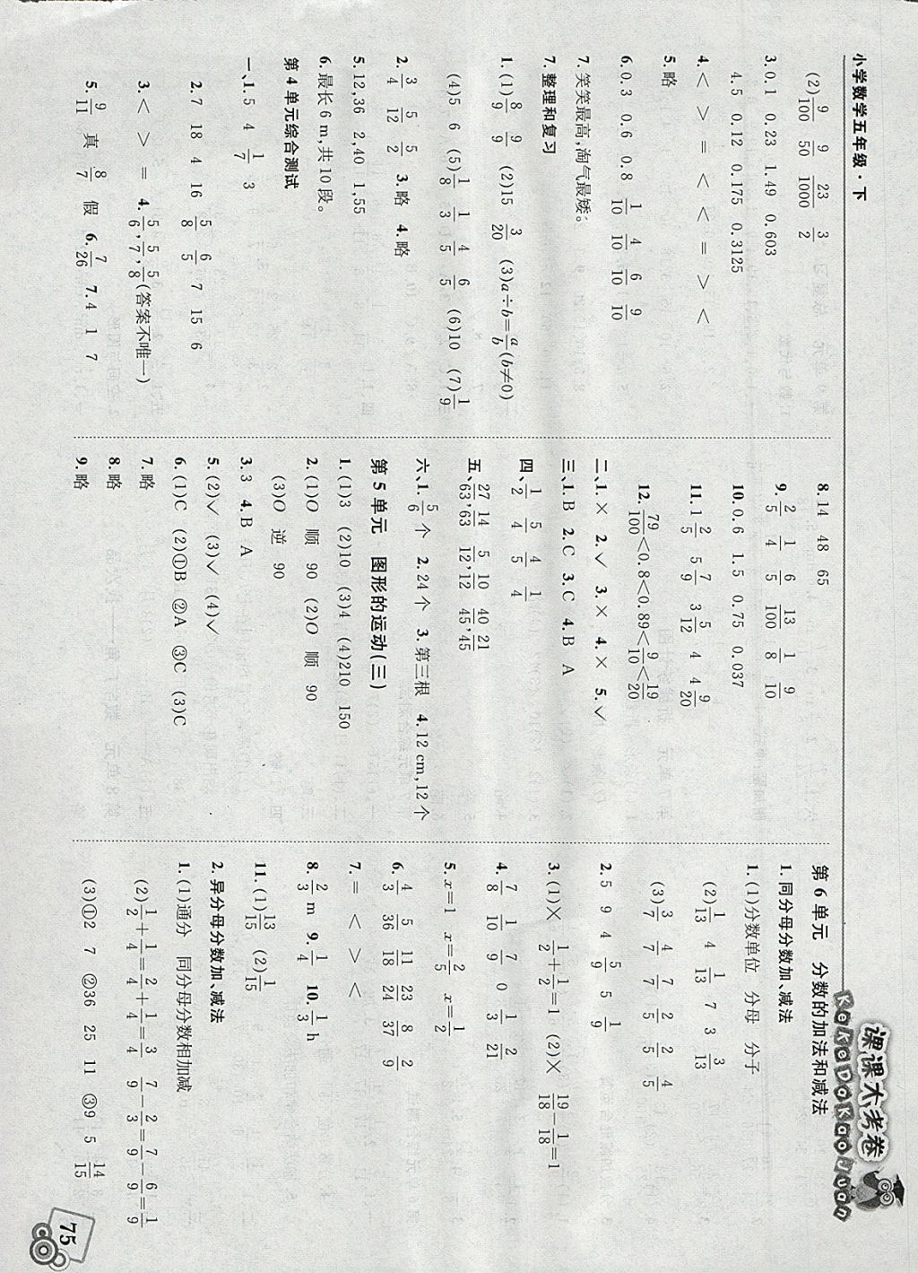 2018年北大綠卡課課大考卷五年級數(shù)學(xué)下冊人教版 參考答案第5頁