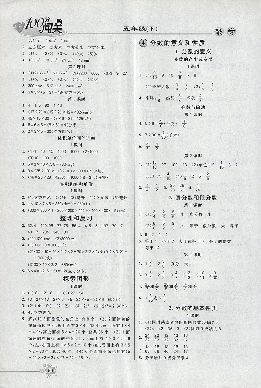 2018年100分闖關(guān)課時(shí)作業(yè)五年級(jí)數(shù)學(xué)下冊(cè)人教版 參考答案第2頁(yè)