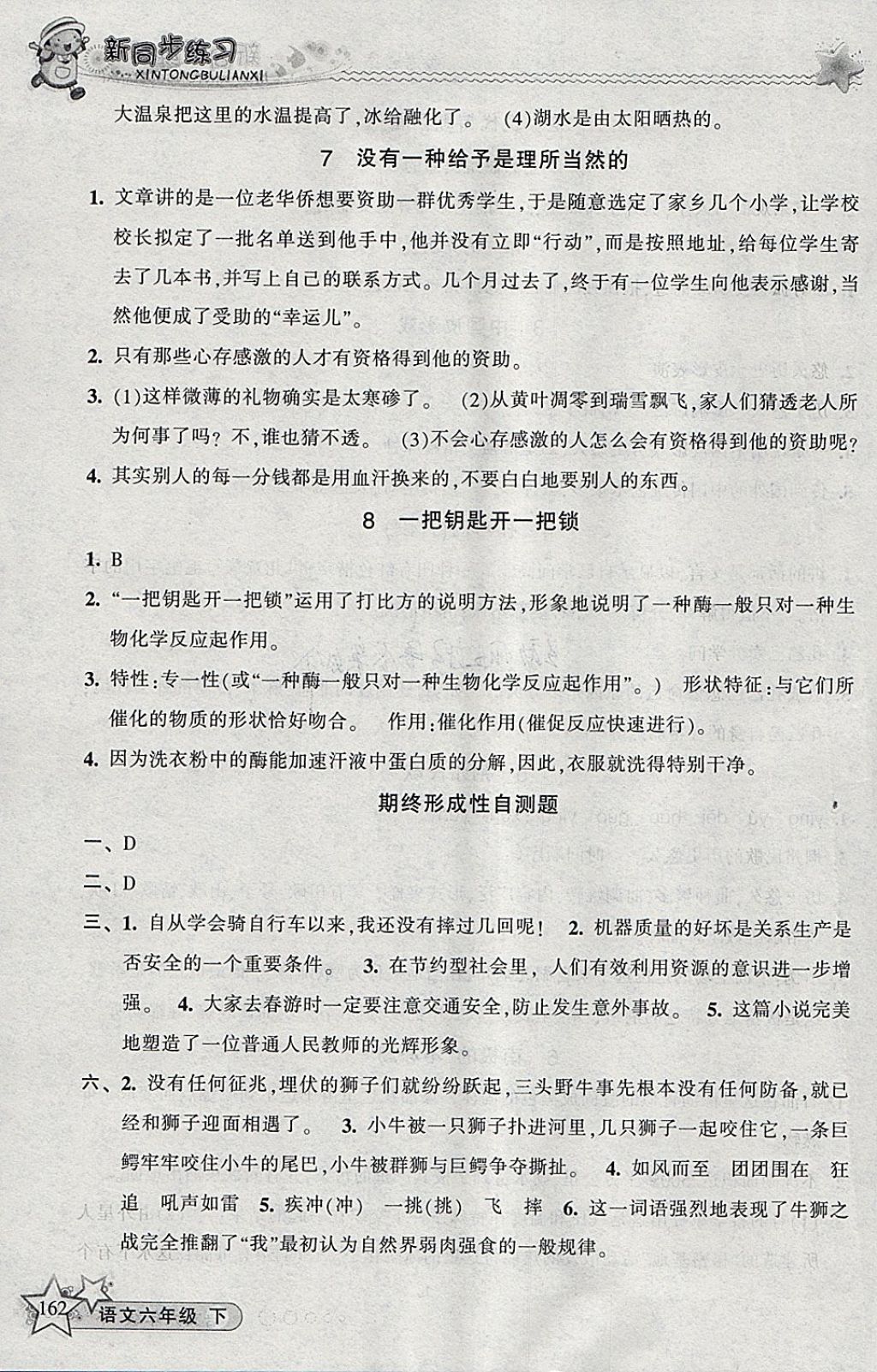 2018年教學練新同步練習六年級語文下冊人教版 參考答案第15頁