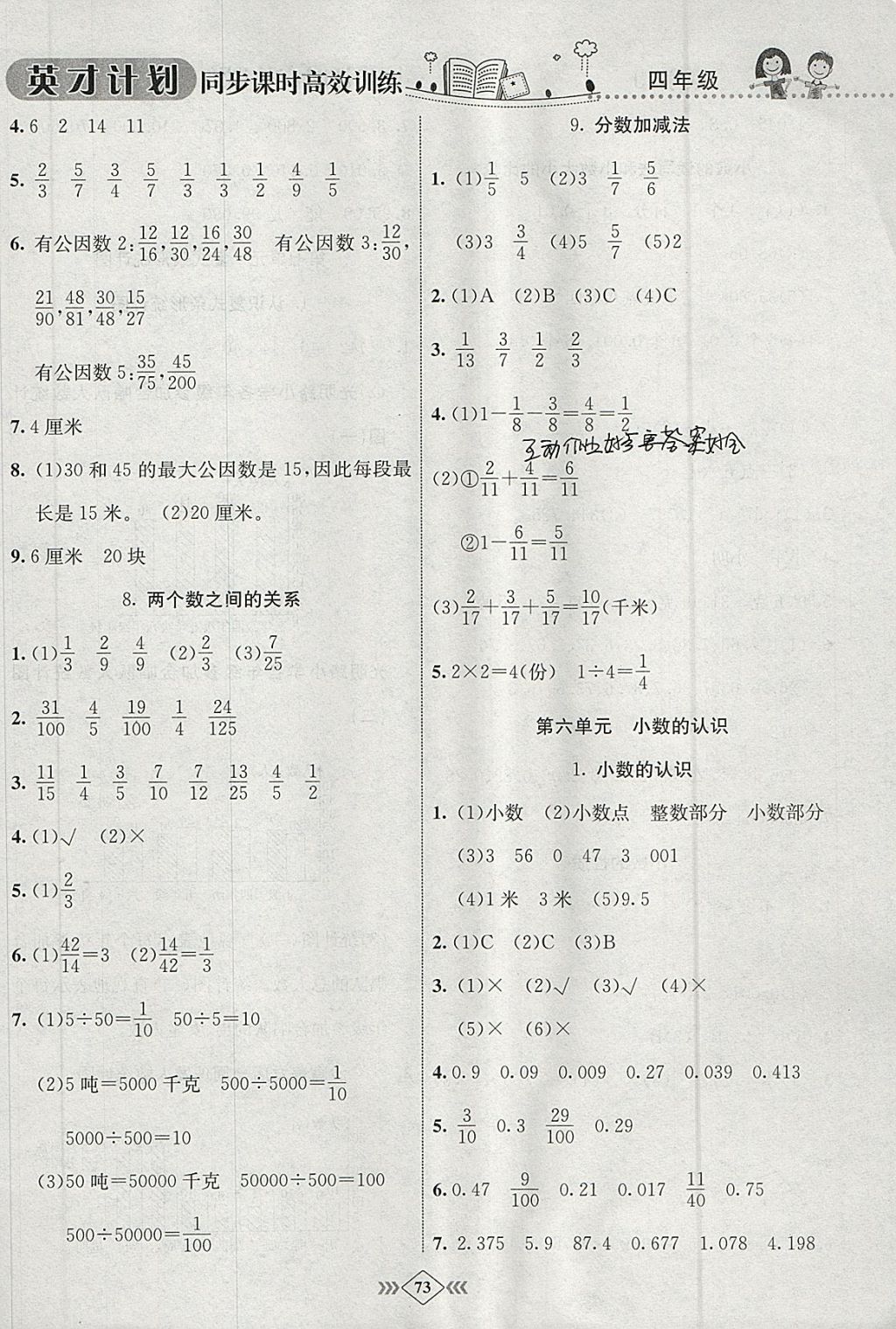 2018年英才计划同步课时高效训练四年级数学下册冀教版 参考答案第7页