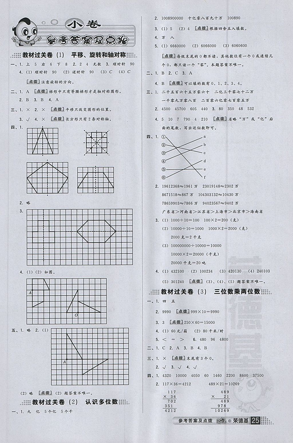 2018年好卷四年级数学下册苏教版 参考答案第1页