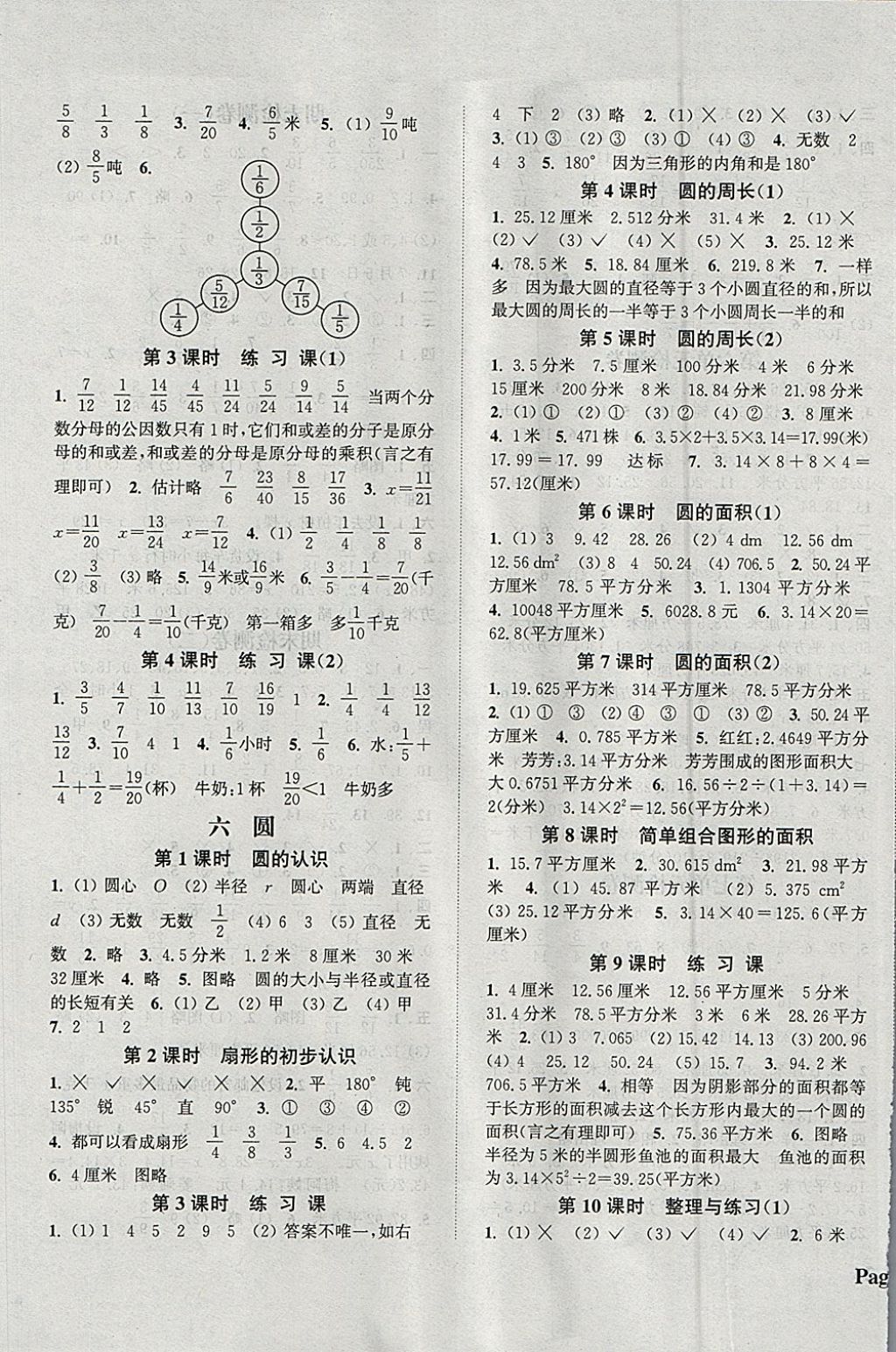 2018年通城學(xué)典課時新體驗五年級數(shù)學(xué)下冊蘇教版 參考答案第5頁