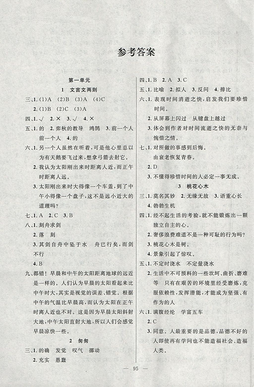 2018年百分學(xué)生作業(yè)本題練王六年級(jí)語文下冊(cè)人教版 參考答案第1頁